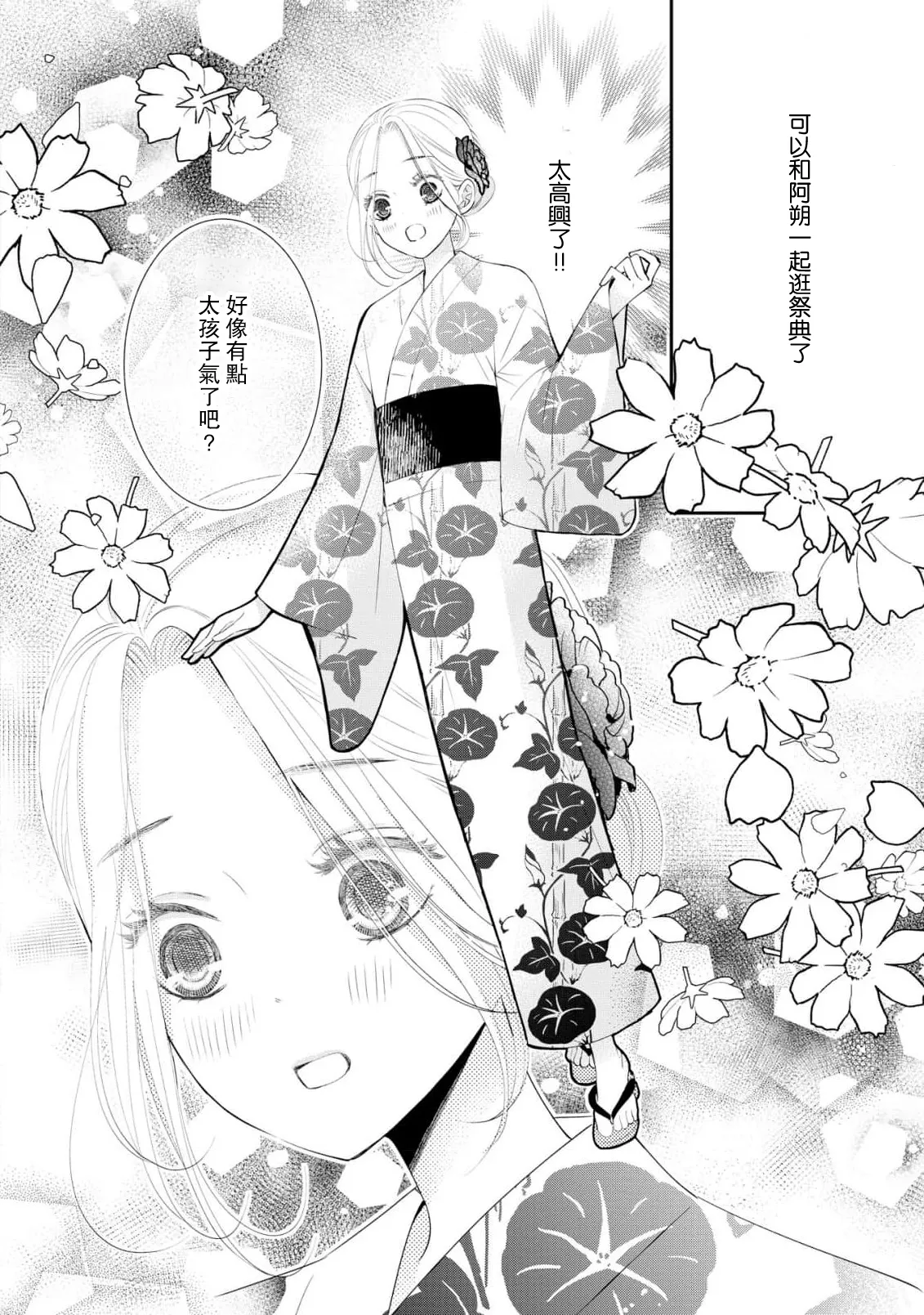 osananajimi to koisuru natsu o kitsune-sama wa, ai o usobuku | 与青梅竹马相恋的夏天 狐仙大人细说爱意 page 18 - sole female sole male hentai manga - read online free