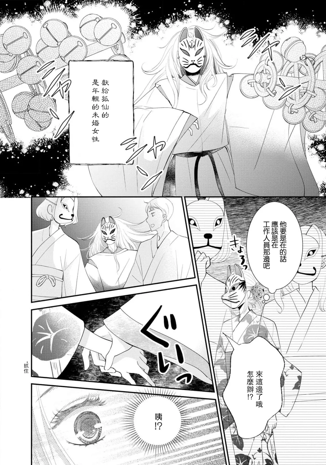 osananajimi to koisuru natsu o kitsune-sama wa, ai o usobuku | 与青梅竹马相恋的夏天 狐仙大人细说爱意 page 28 - sole female sole male hentai manga - read online free