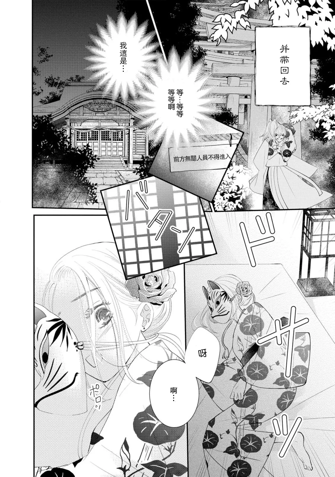 osananajimi to koisuru natsu o kitsune-sama wa, ai o usobuku | 与青梅竹马相恋的夏天 狐仙大人细说爱意 page 30 - full censorship sole female hentai manga - read online free