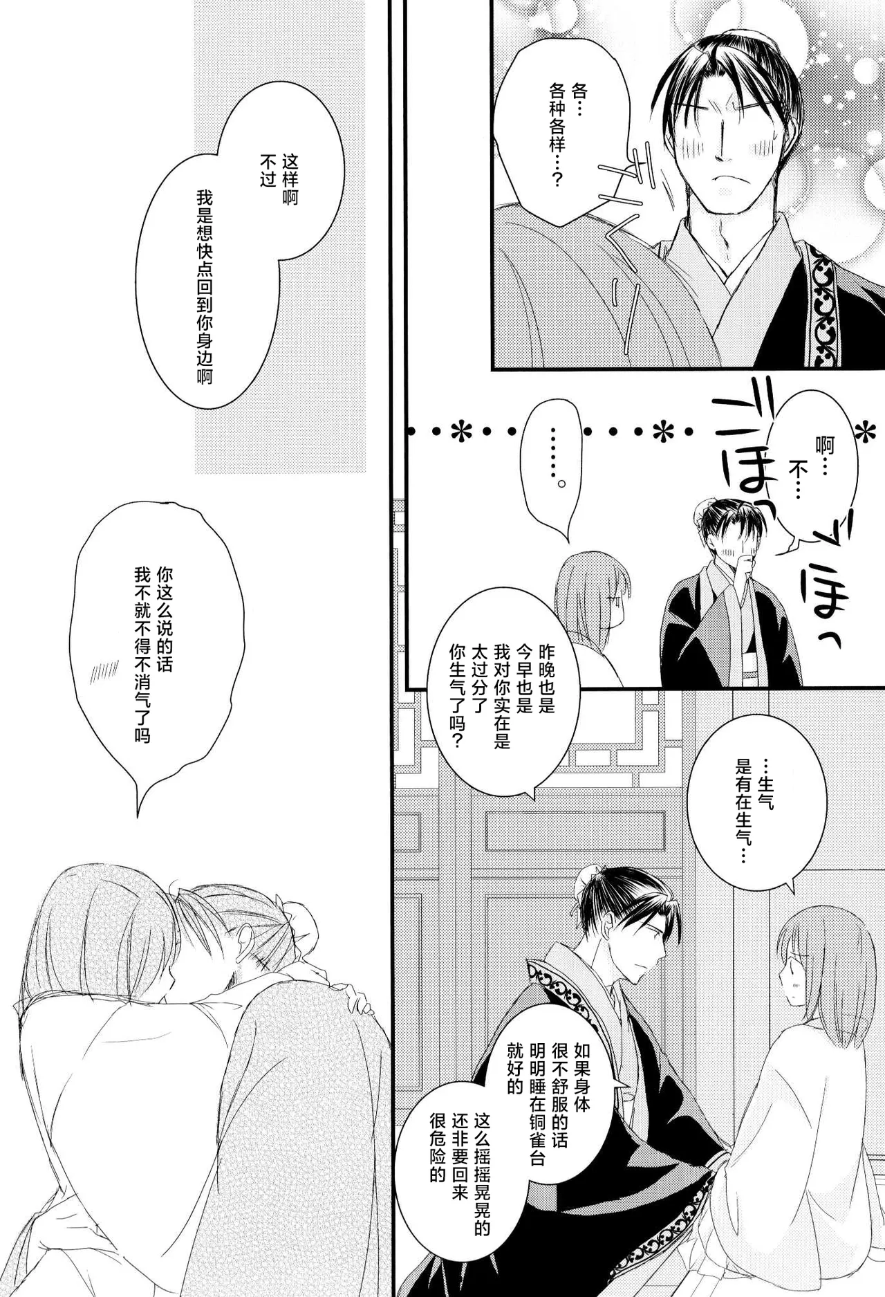 konyamonemurenai. | 今夜也无法入眠。 - Page 22