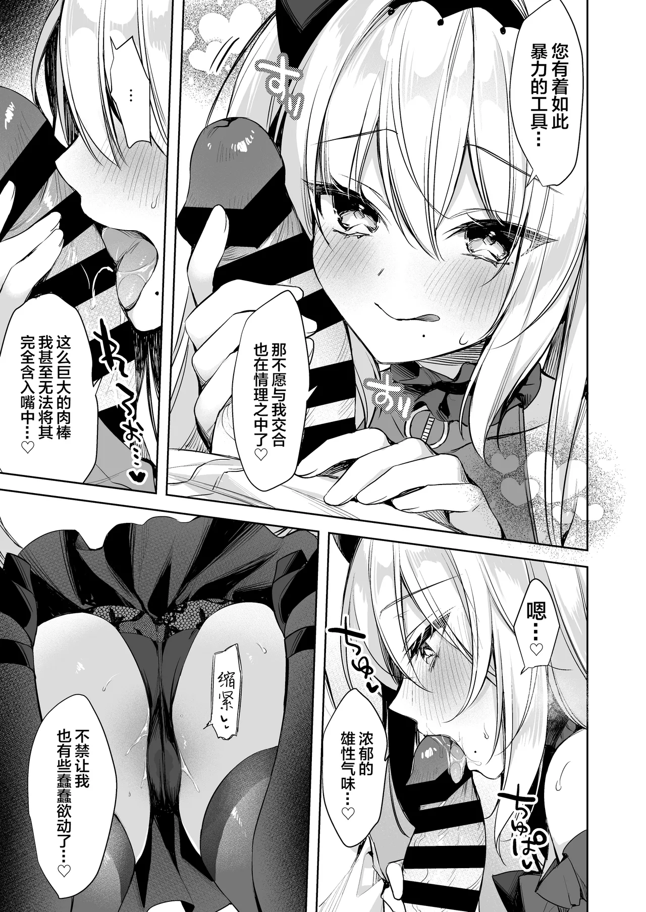 ARIA page 12 original parody - stockings sole female hentai manga - read online free