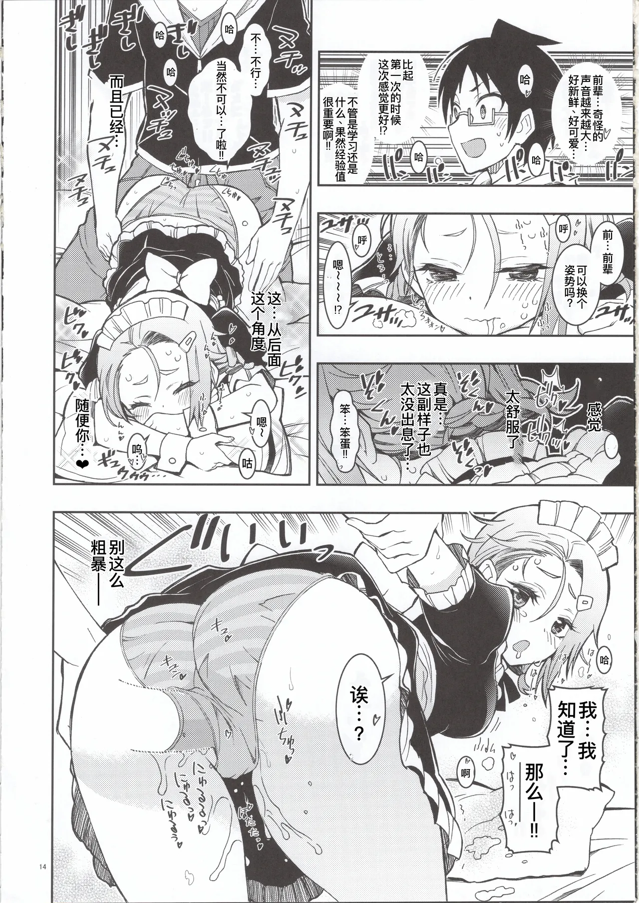 BOKUTACHIHA FUMINOMO ASUMIMO KAWAII - Page 14