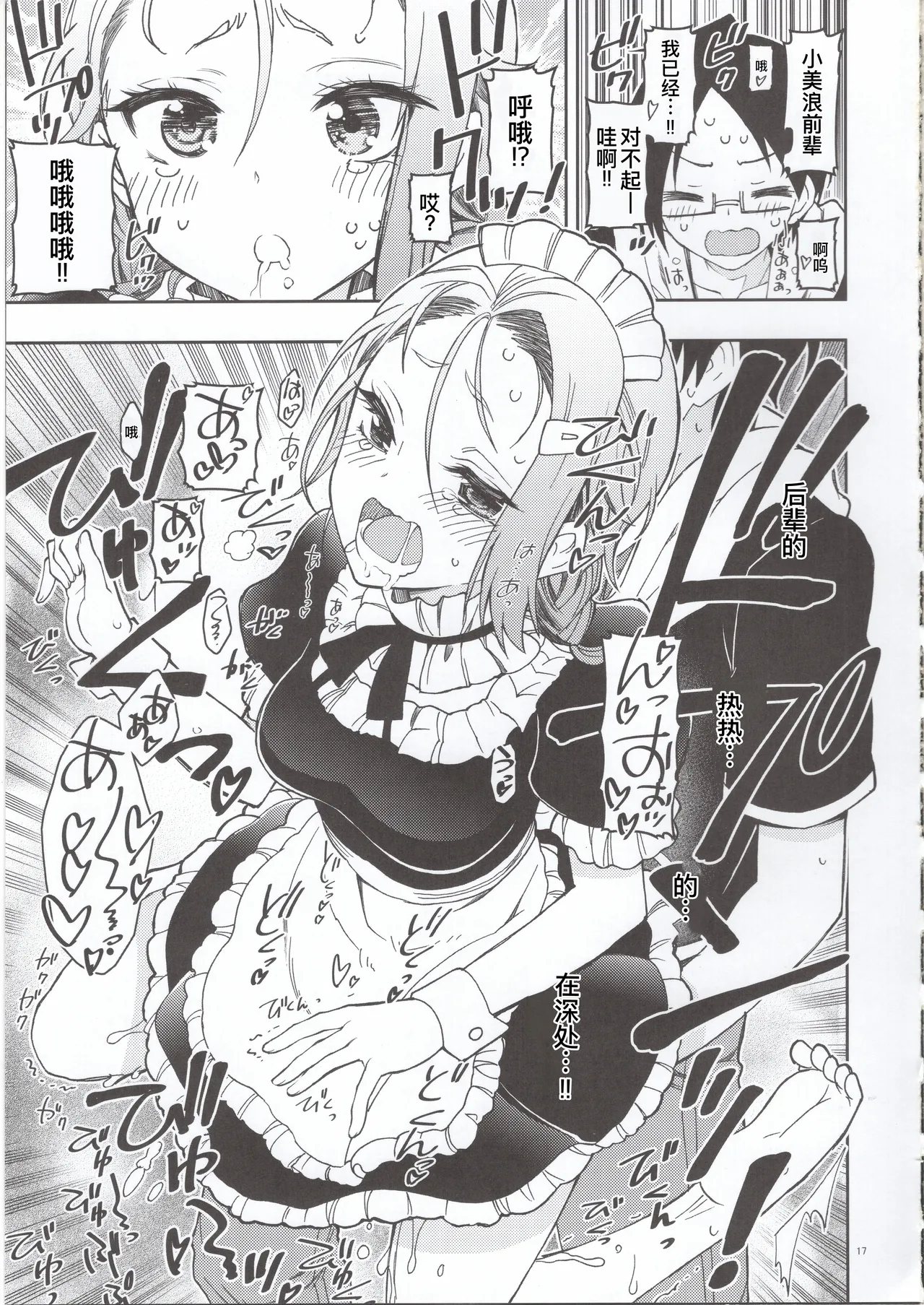BOKUTACHIHA FUMINOMO ASUMIMO KAWAII - Page 17
