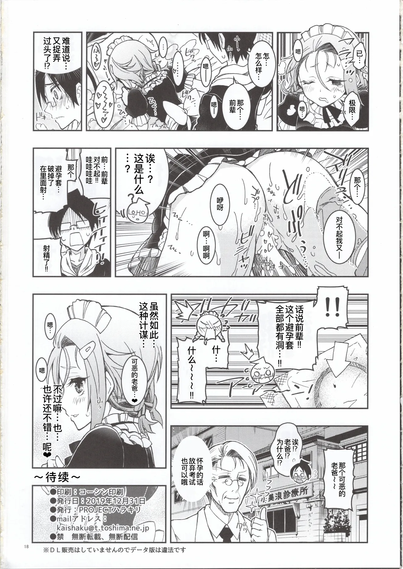 BOKUTACHIHA FUMINOMO ASUMIMO KAWAII page 18 featuring nariyuki yuiga bokutachi wa benkyou ga dekinai parody - maid glasses hentai manga - read online free