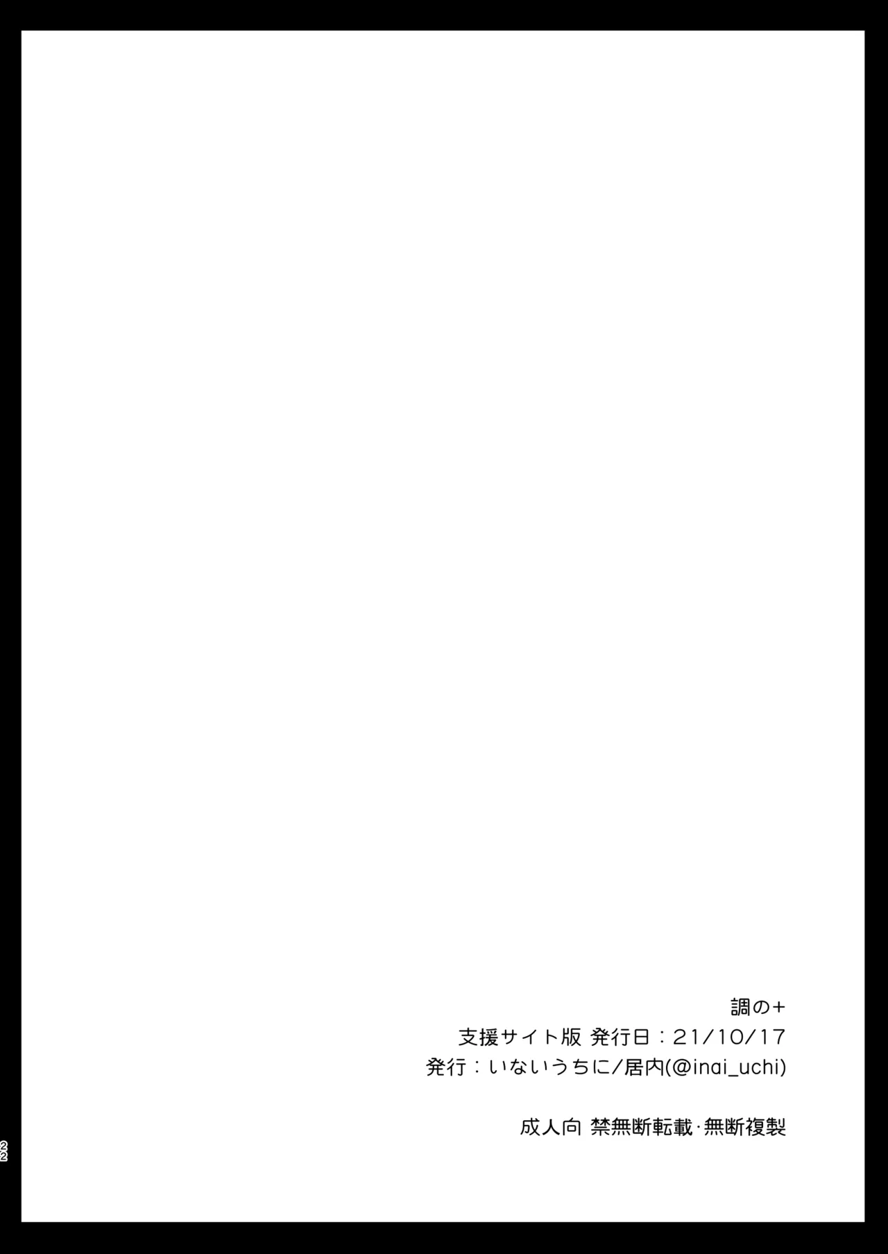 Shirabe no + - Page 21