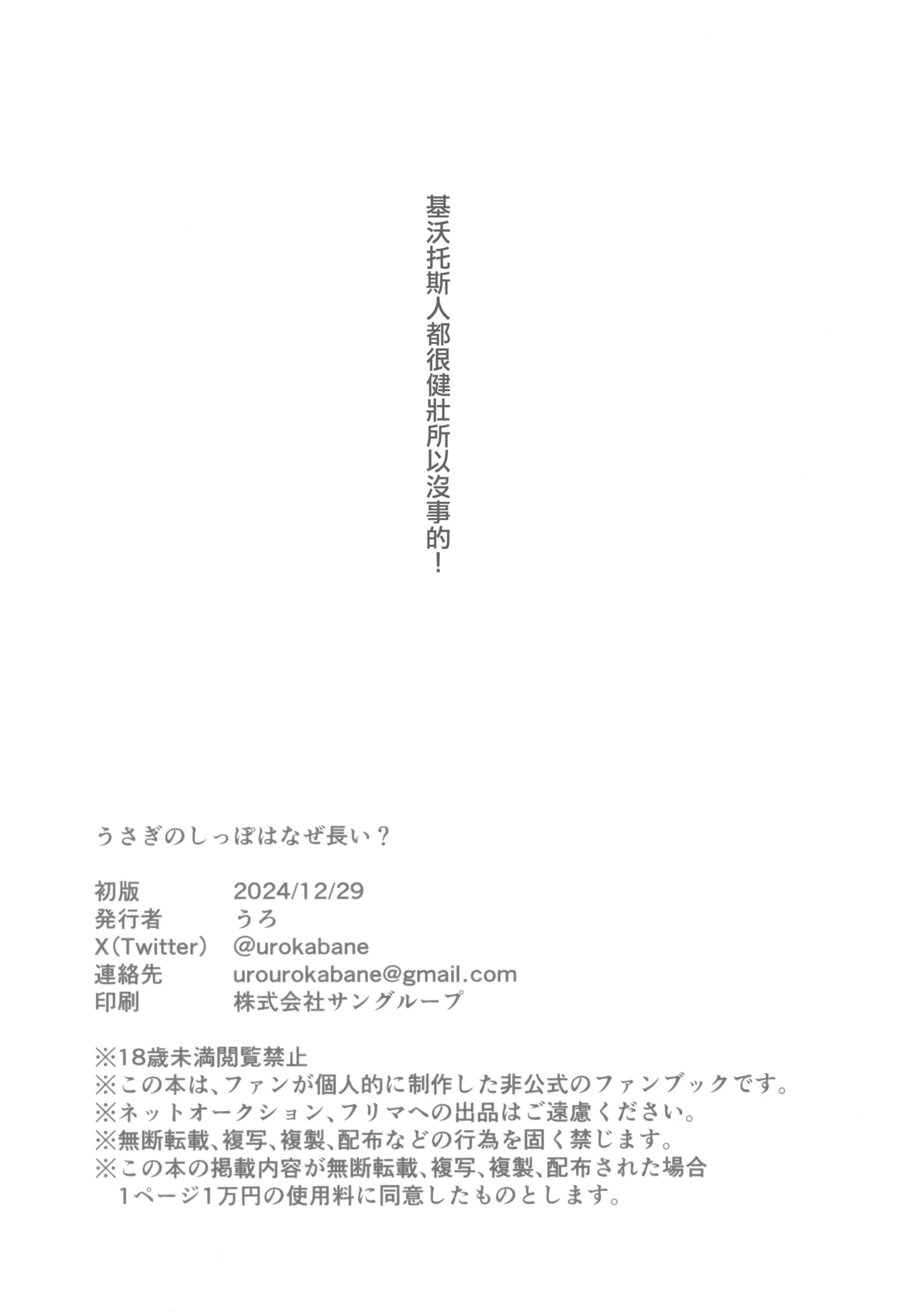 Usagi no Shippo wa Naze Nagai? page 18 featuring sensei blue archive parody - sole female sole male hentai manga - read online free