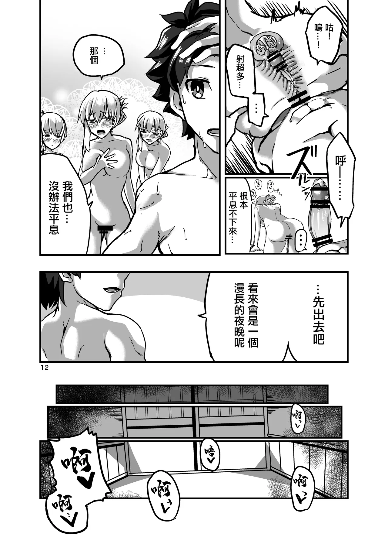 Yukemuri Kama-chan page 12 featuring gudao fate grand order parody - big breasts extraneous ads hentai manga - read online free