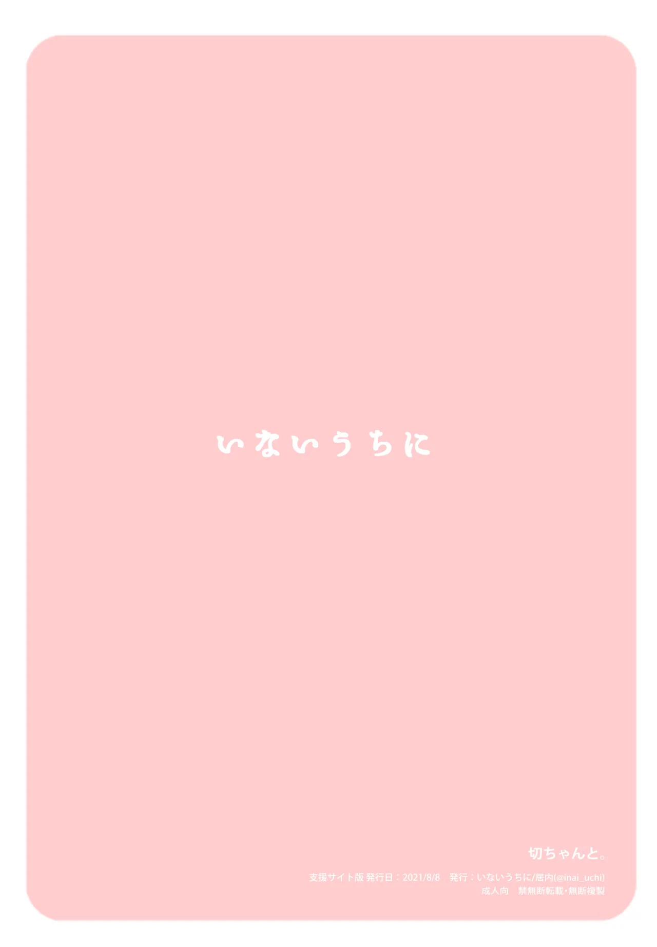 Kiri-chan to. - Page 22