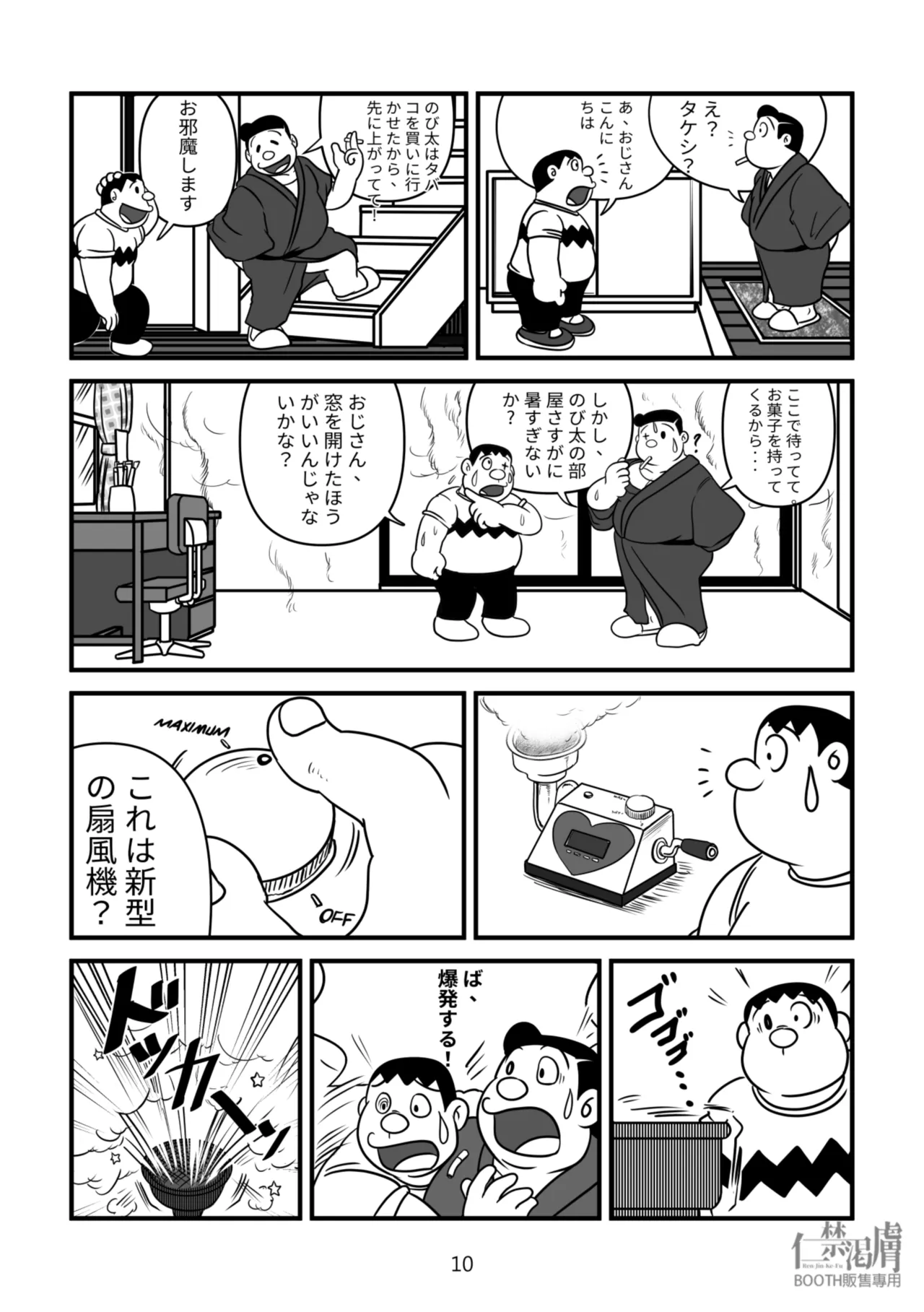 Gouda General Store page 10 featuring nobisuke nobi doraemon parody - group anal hentai manga - read online free