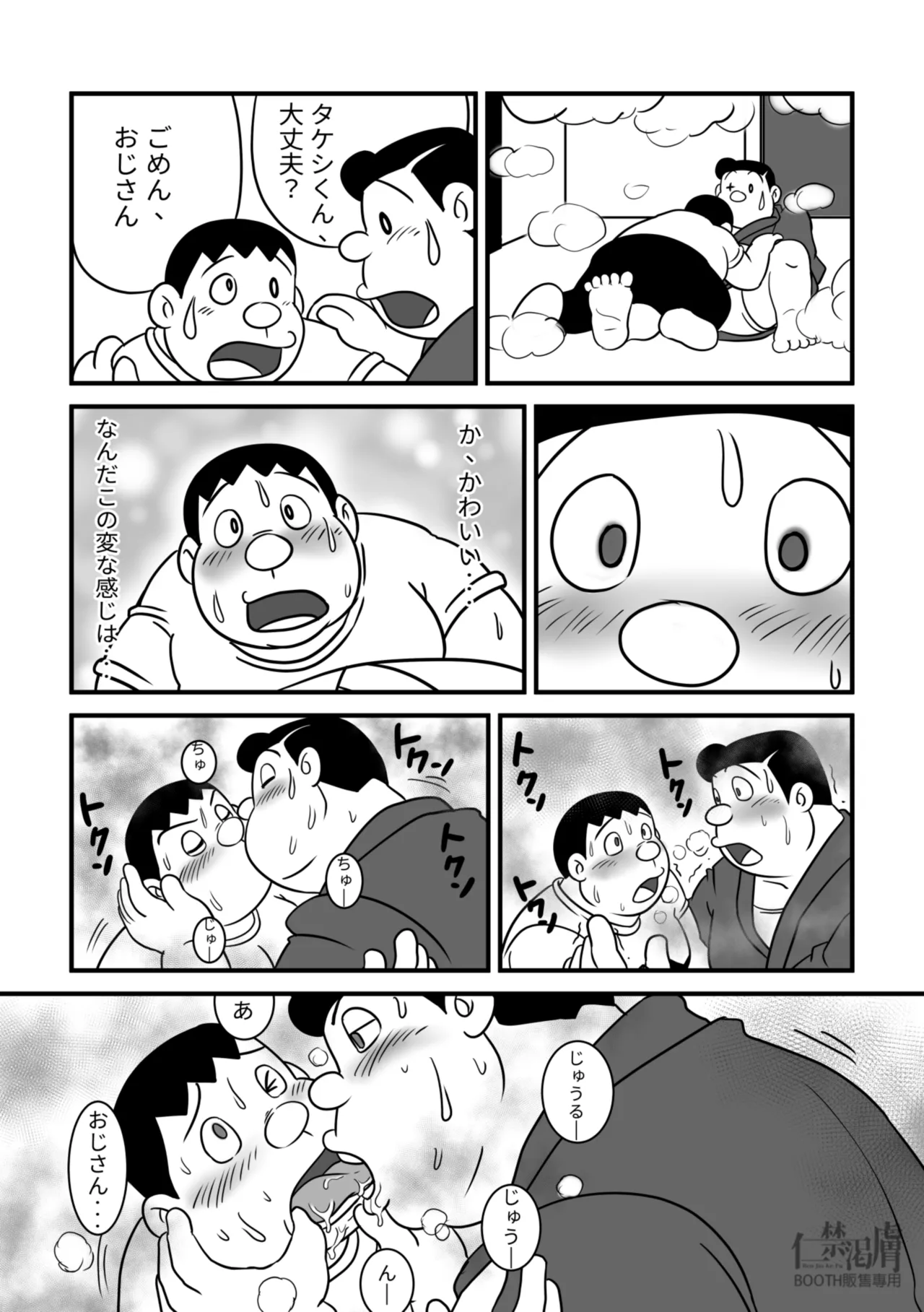 Gouda General Store page 11 featuring nobisuke nobi doraemon parody - group anal hentai manga - read online free