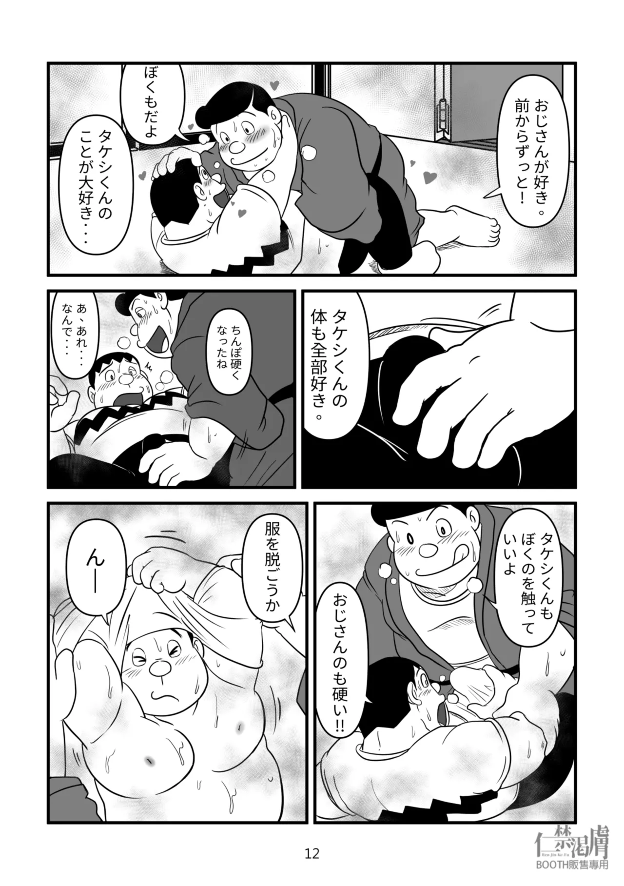 Gouda General Store page 12 featuring takeshi gouda doraemon parody - father group hentai manga - read online free