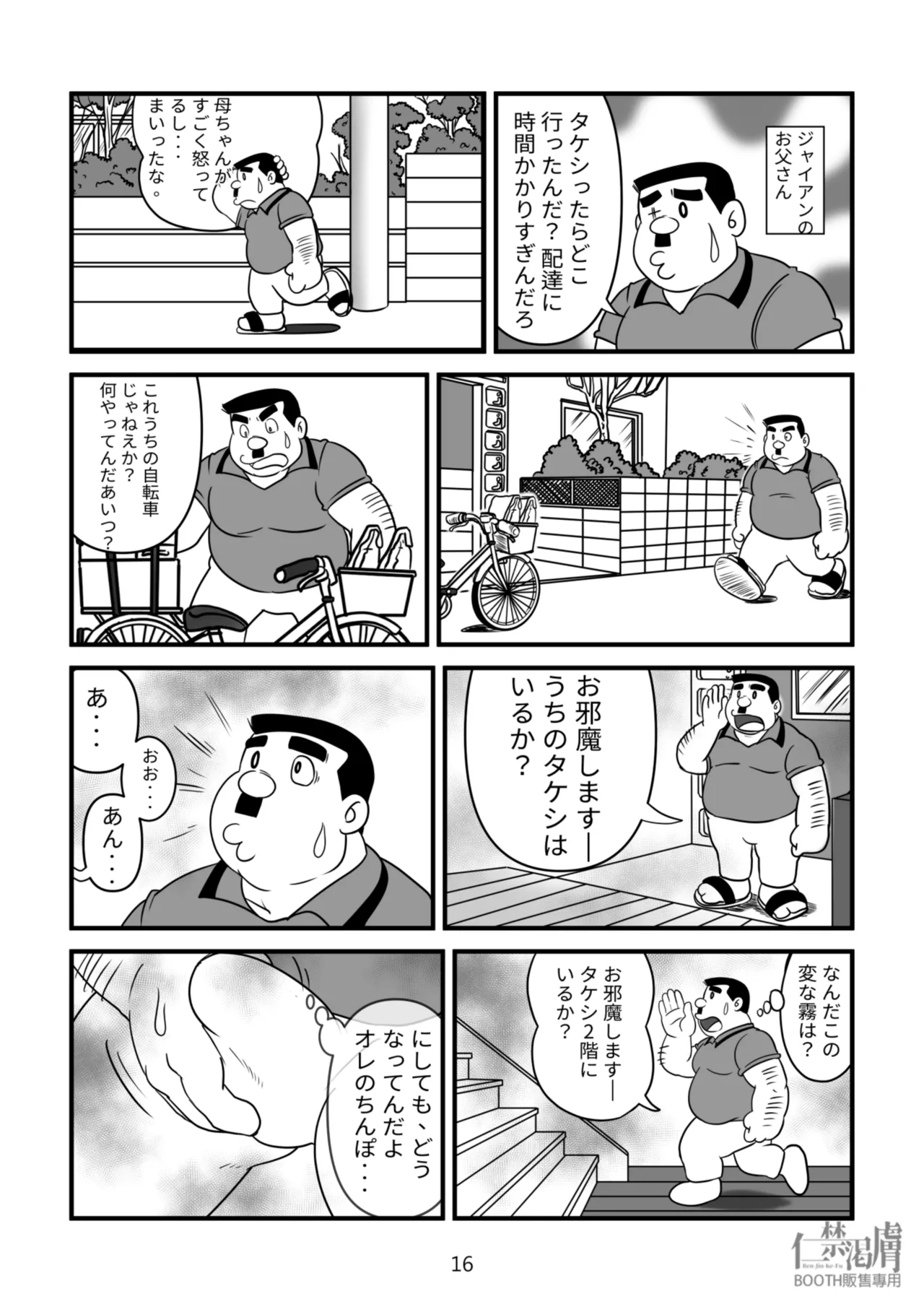 Gouda General Store page 16 featuring nobisuke nobi doraemon parody - group anal hentai manga - read online free