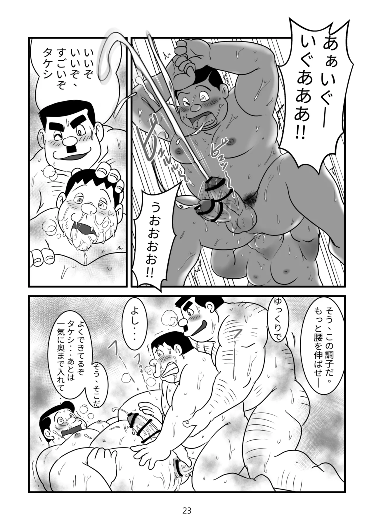 Gouda General Store page 23 featuring nobisuke nobi doraemon parody - group anal hentai manga - read online free