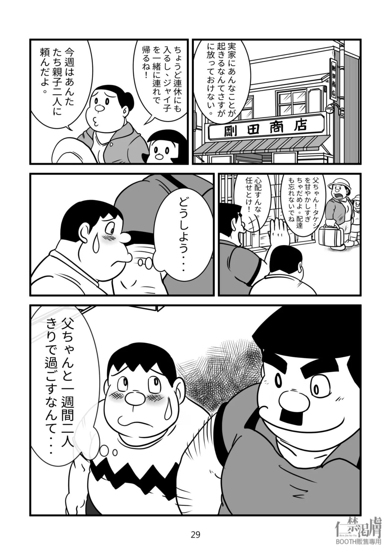 Gouda General Store page 29 featuring nobisuke nobi doraemon parody - group anal hentai manga - read online free