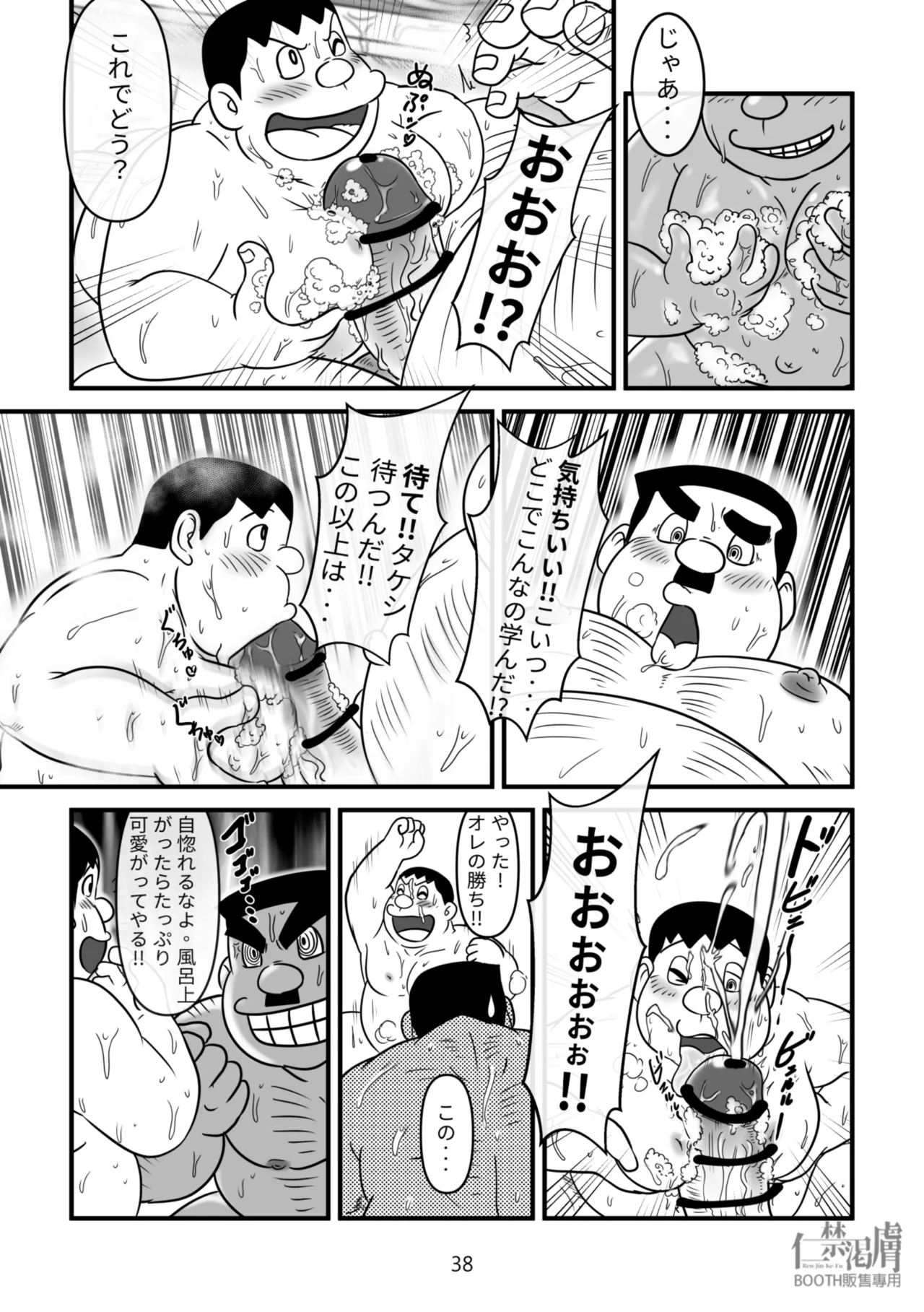Gouda General Store page 38 featuring takeshi gouda doraemon parody - father group hentai manga - read online free