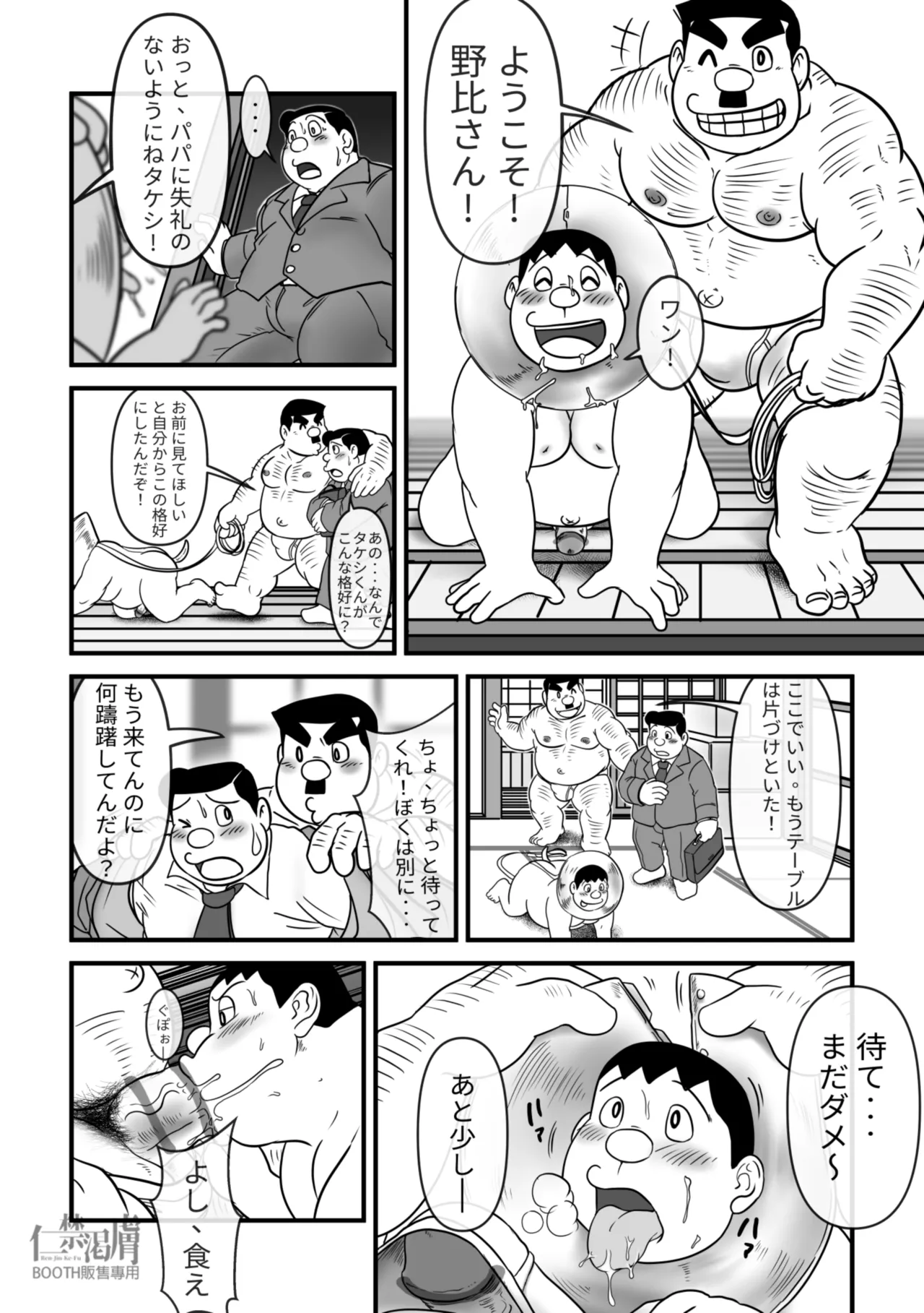 Gouda General Store page 52 featuring takeshi gouda doraemon parody - father group hentai manga - read online free
