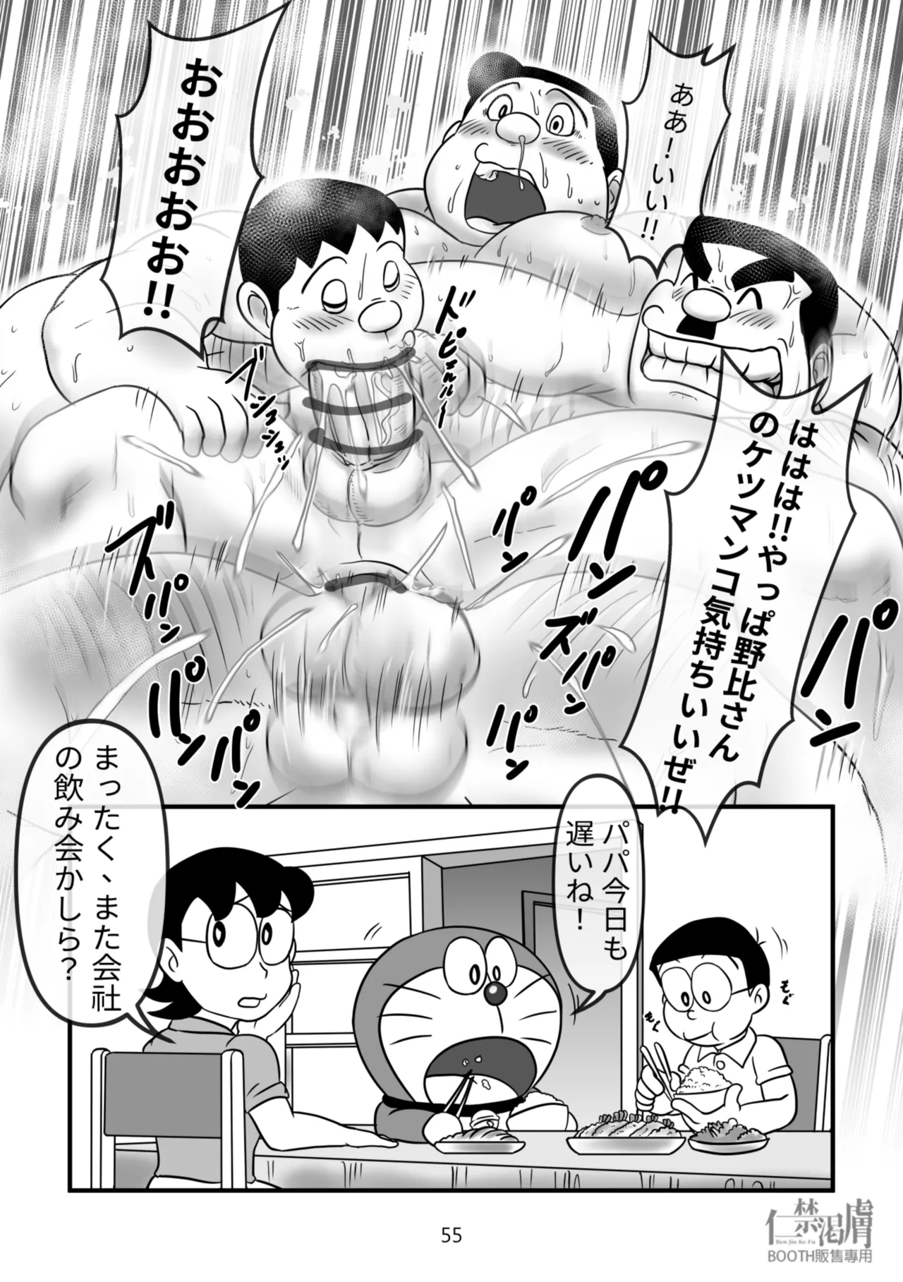 Gouda General Store page 55 featuring takeshi gouda doraemon parody - father group hentai manga - read online free
