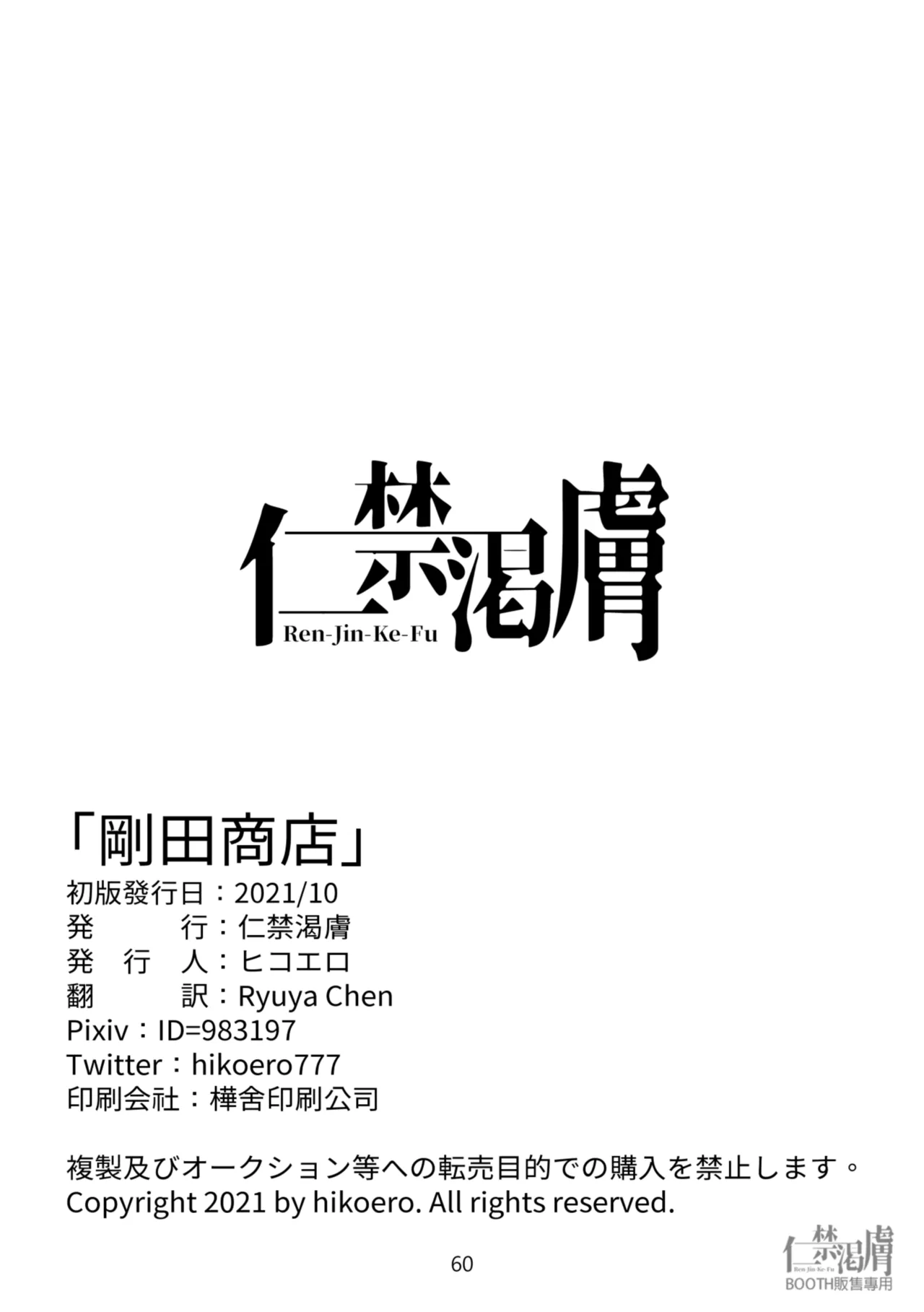 Gouda General Store page 60 featuring nobisuke nobi doraemon parody - group anal hentai manga - read online free