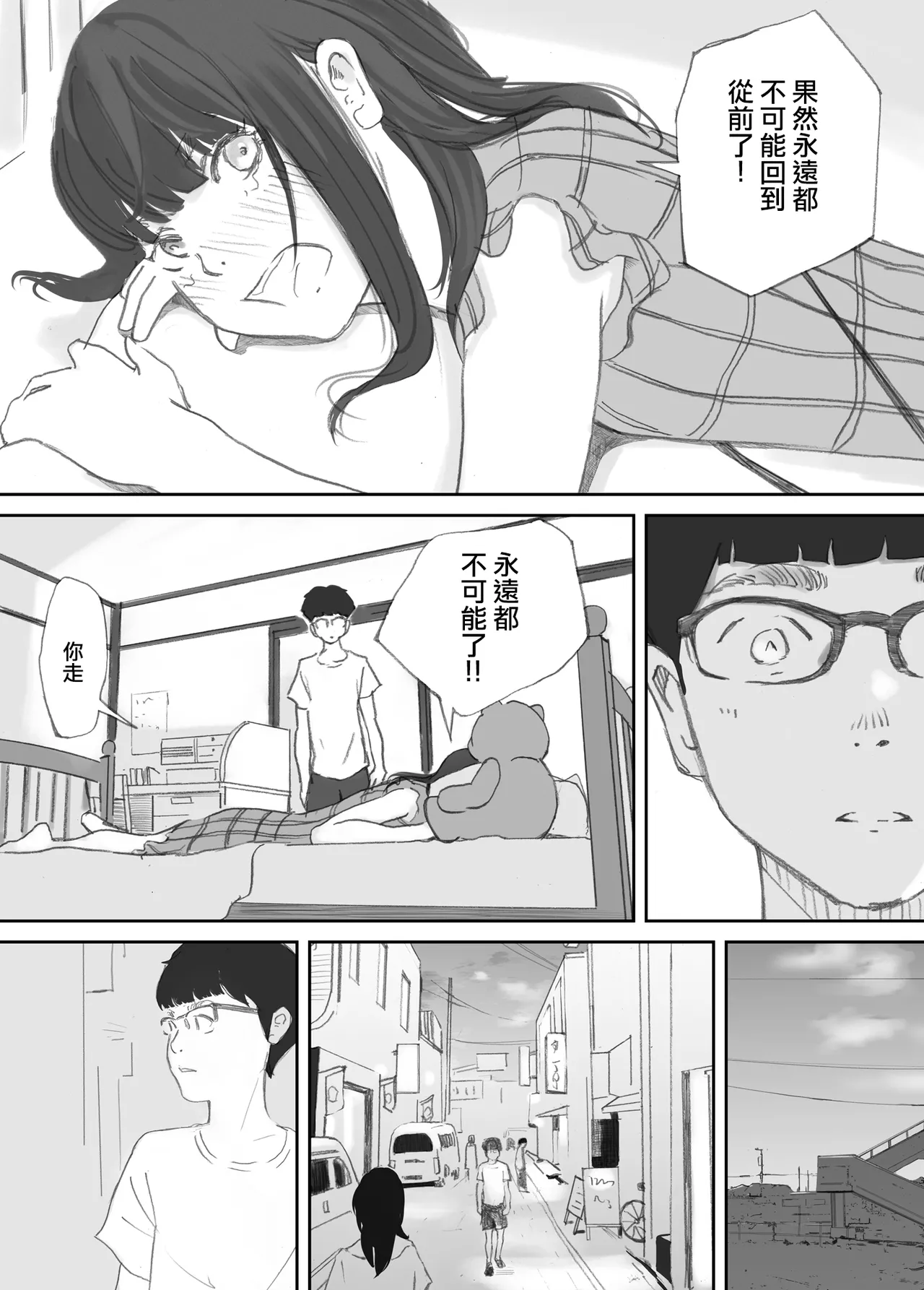 Hadan no Kizuna - Page 24
