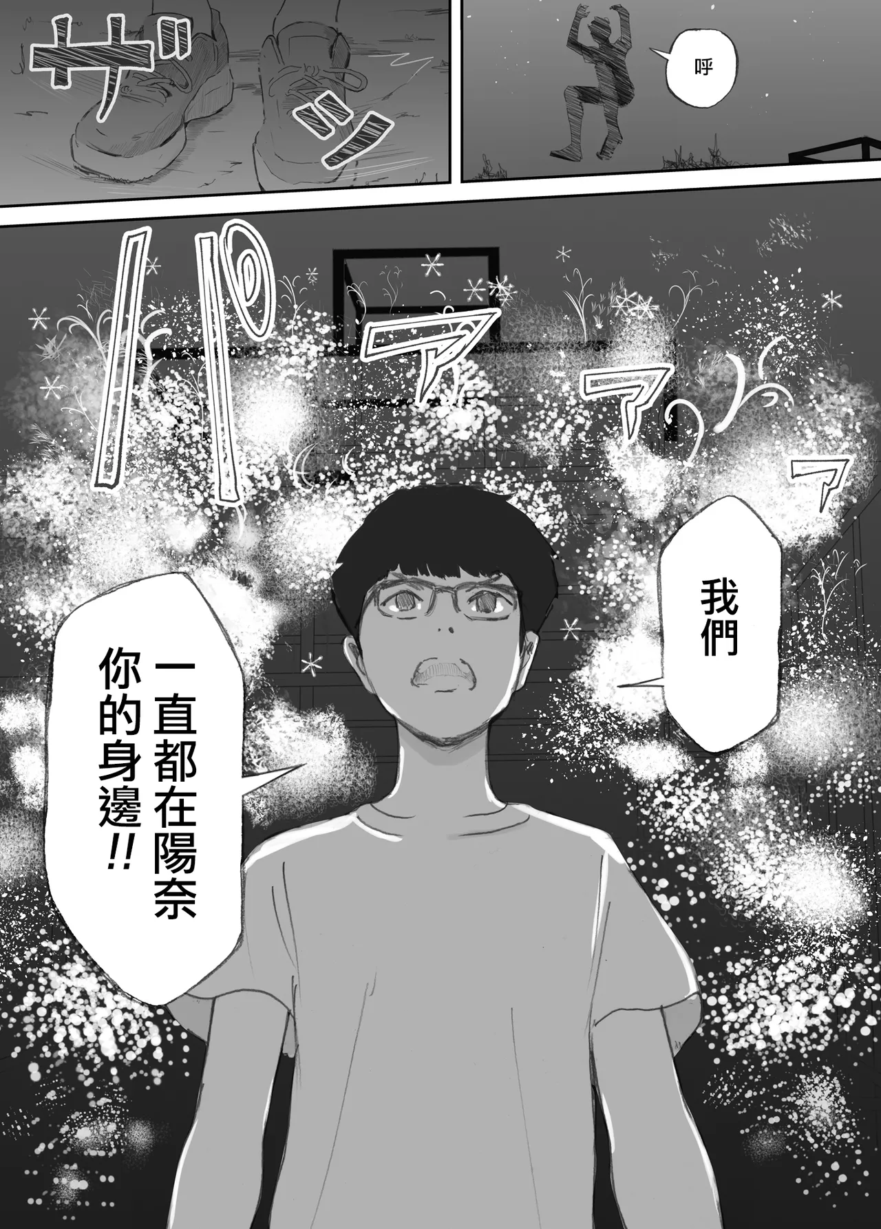 Hadan no Kizuna - Page 29