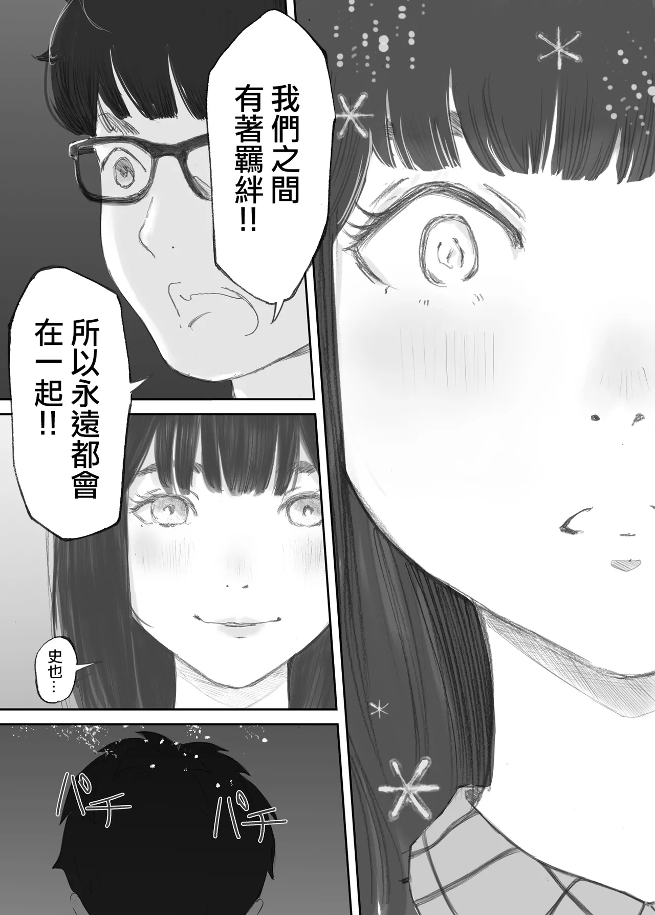 Hadan no Kizuna - Page 30