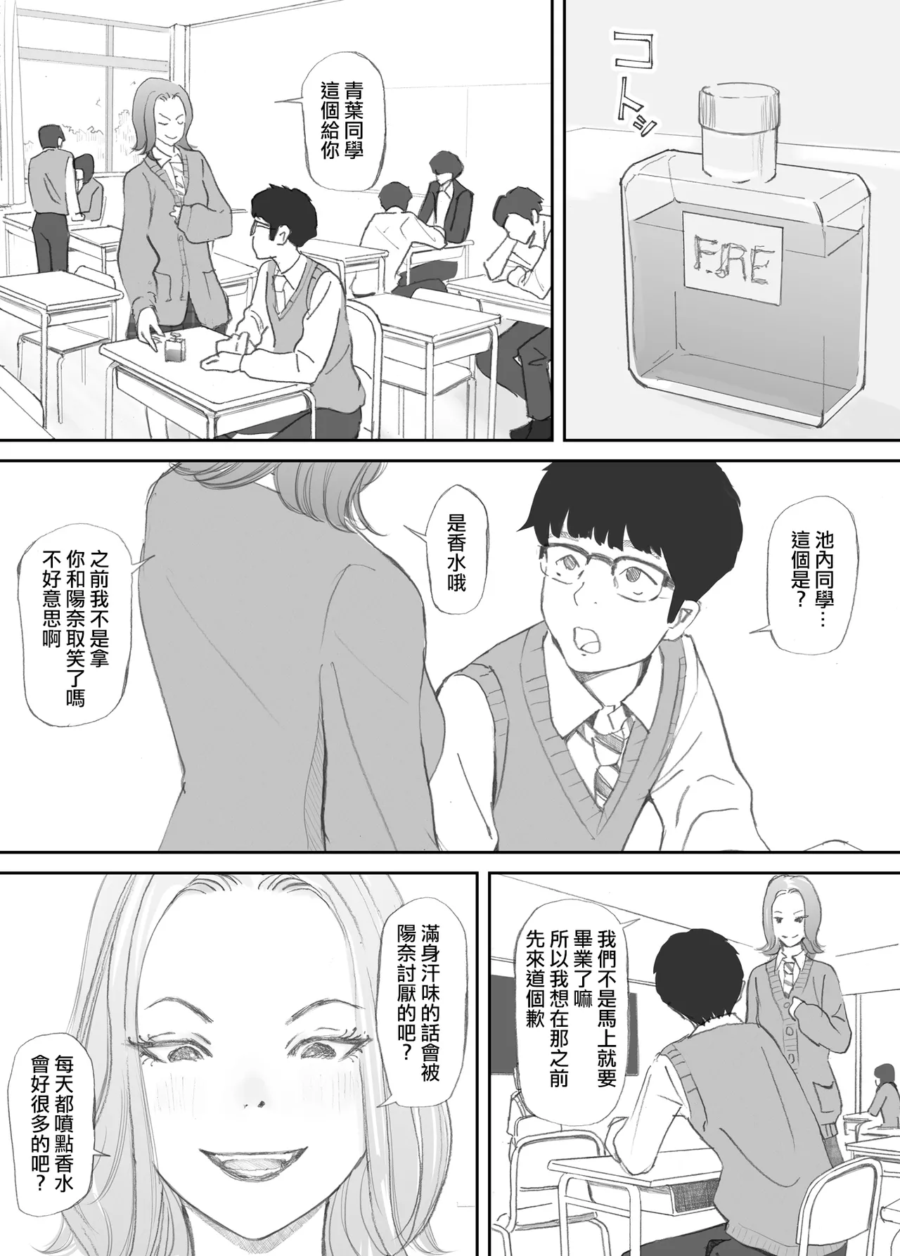 Hadan no Kizuna - Page 81