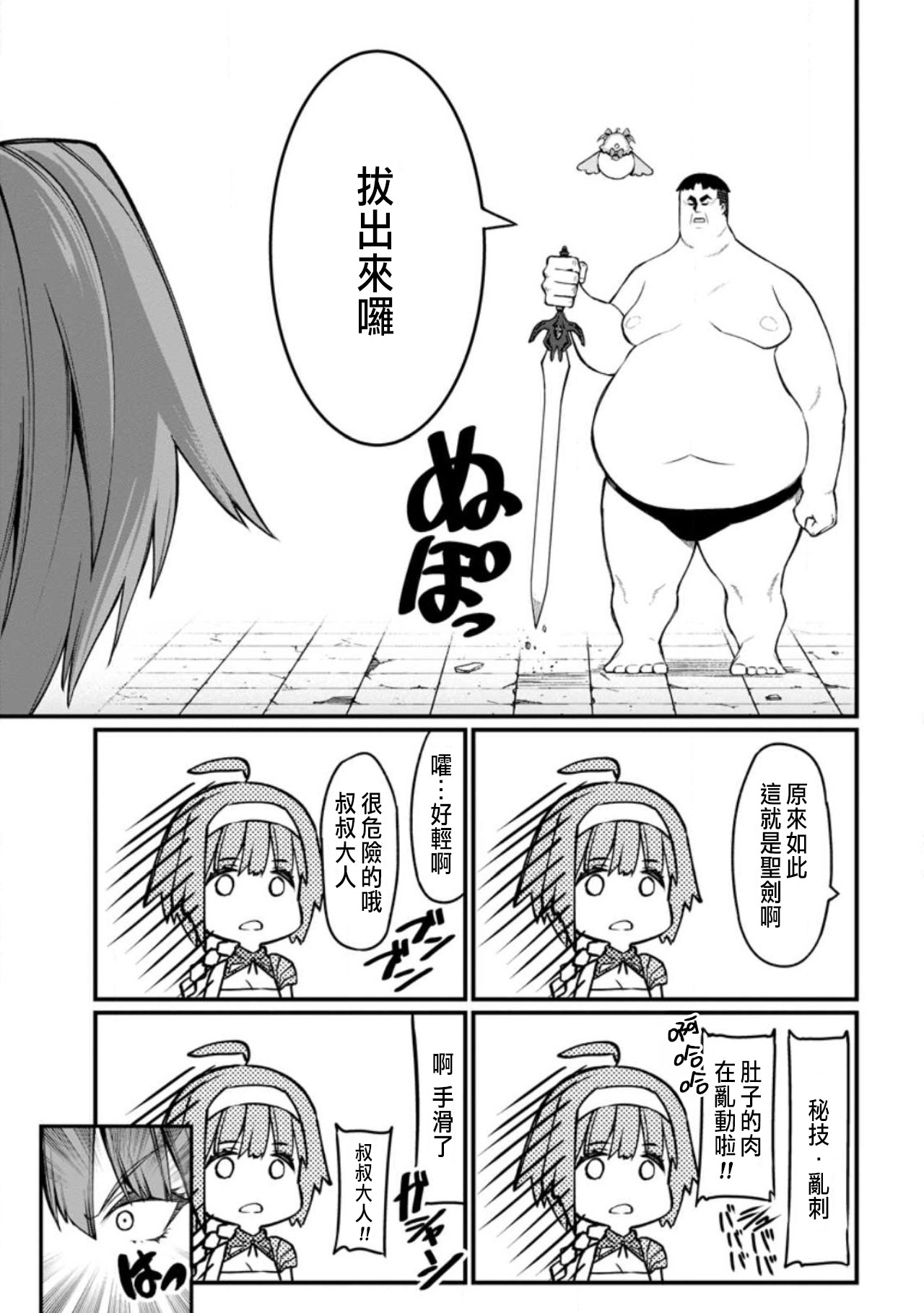 ハーレム王の異世界プレス漫遊記 ～最強無双のおじさんはあらゆる種族を嫁にする～ 5-13 page 157 - squirting elf hentai manga - read online free