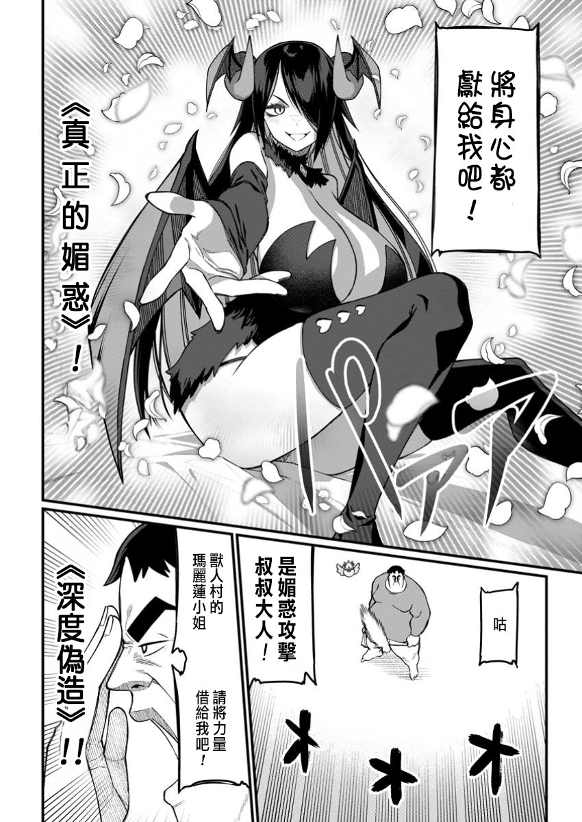 ハーレム王の異世界プレス漫遊記 ～最強無双のおじさんはあらゆる種族を嫁にする～ 5-13 page 180 - squirting elf hentai manga - read online free