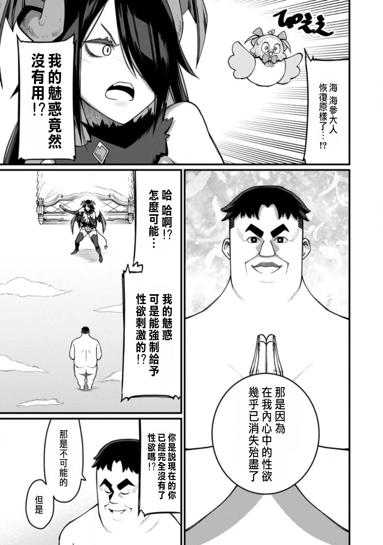 ハーレム王の異世界プレス漫遊記 ～最強無双のおじさんはあらゆる種族を嫁にする～ 5-13 page 194 - squirting elf hentai manga - read online free