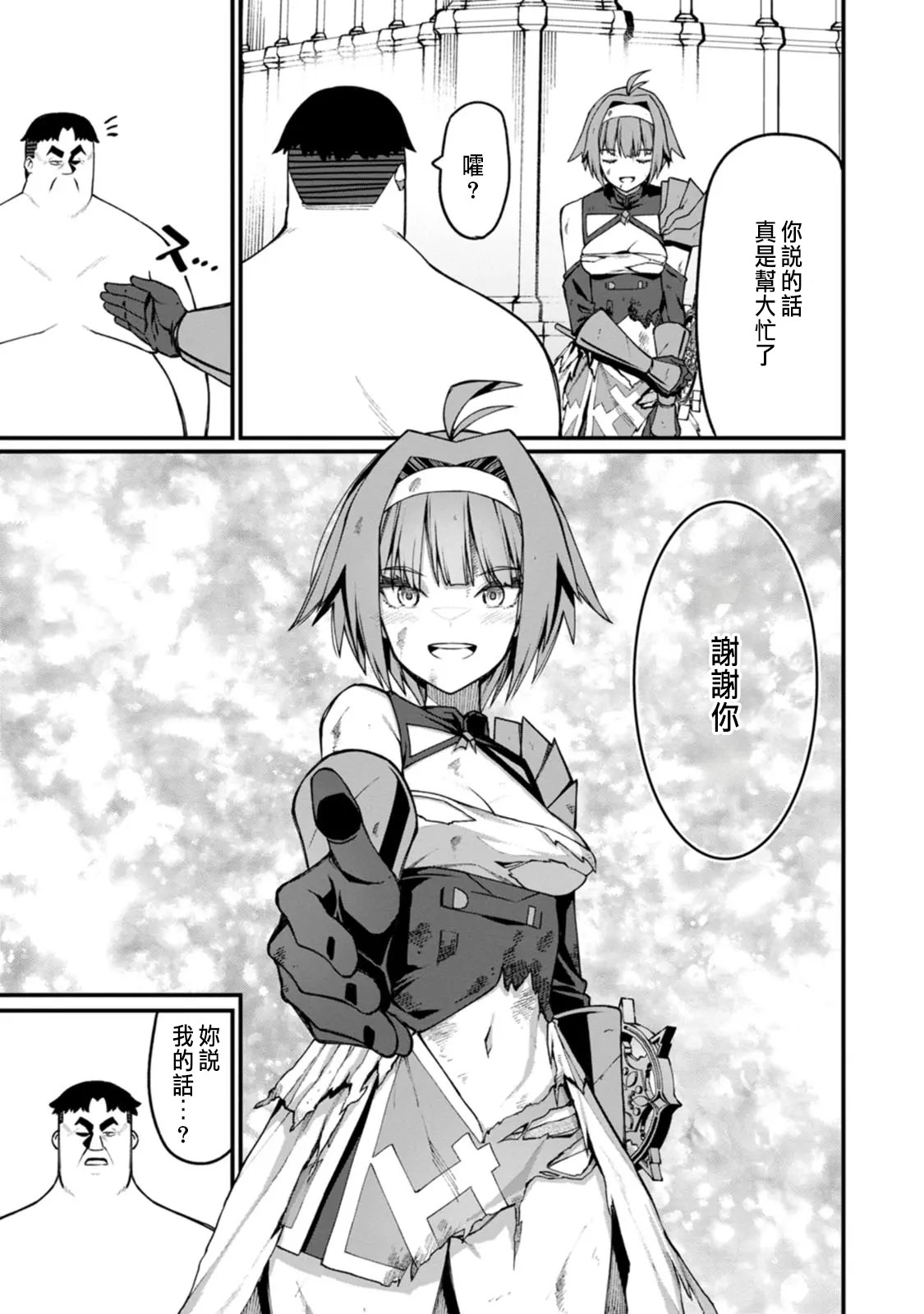 ハーレム王の異世界プレス漫遊記 ～最強無双のおじさんはあらゆる種族を嫁にする～ 5-13 page 240 - sole female sole male hentai manga - read online free