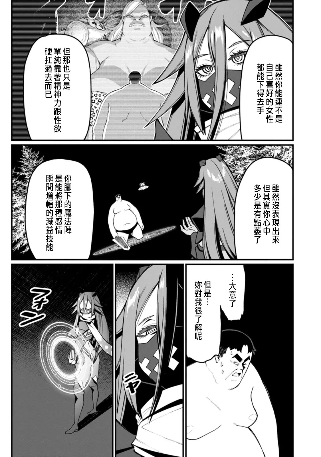 ハーレム王の異世界プレス漫遊記 ～最強無双のおじさんはあらゆる種族を嫁にする～ 5-13 page 285 - squirting elf hentai manga - read online free