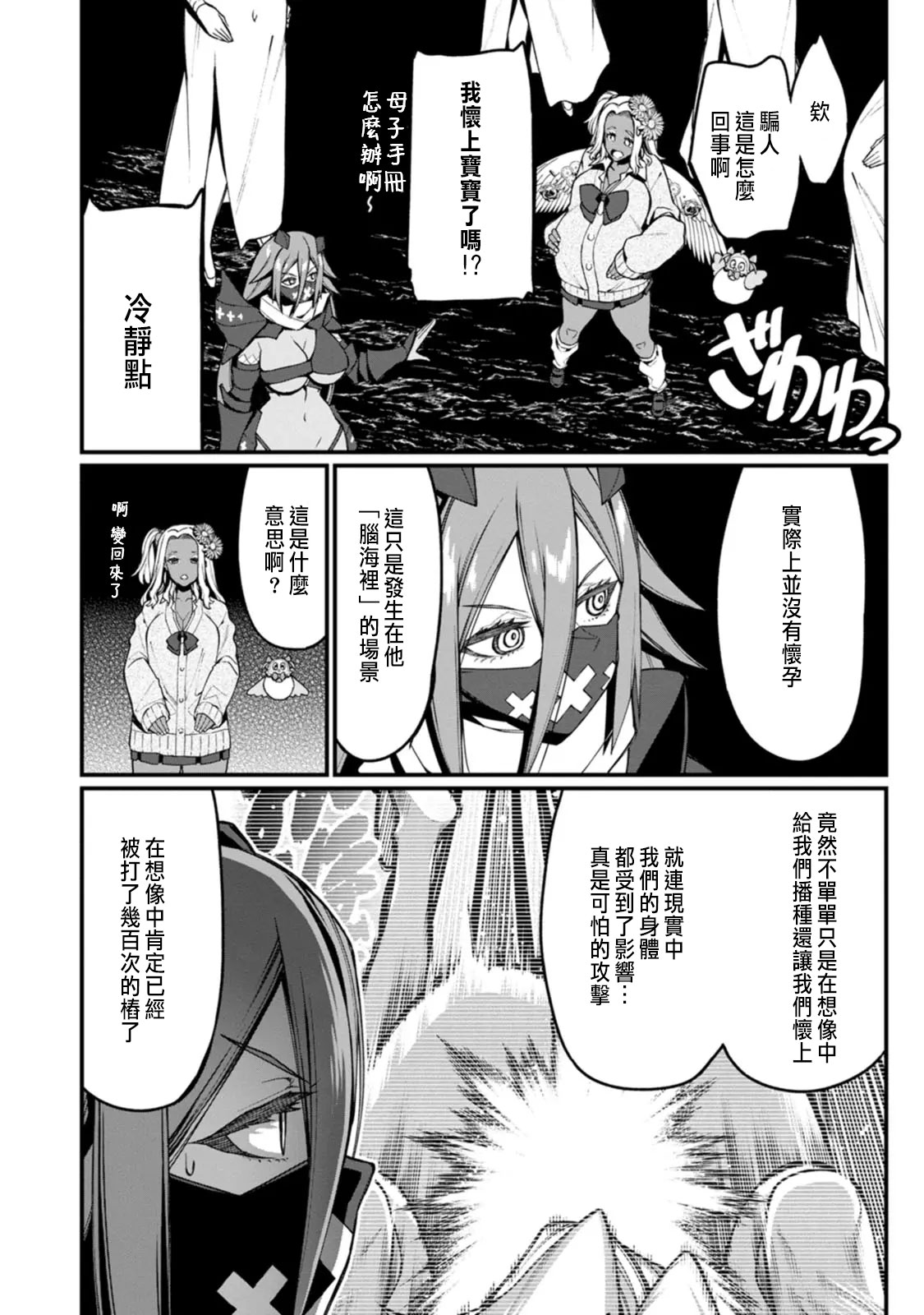ハーレム王の異世界プレス漫遊記 ～最強無双のおじさんはあらゆる種族を嫁にする～ 5-13 page 299 - sole female sole male hentai manga - read online free