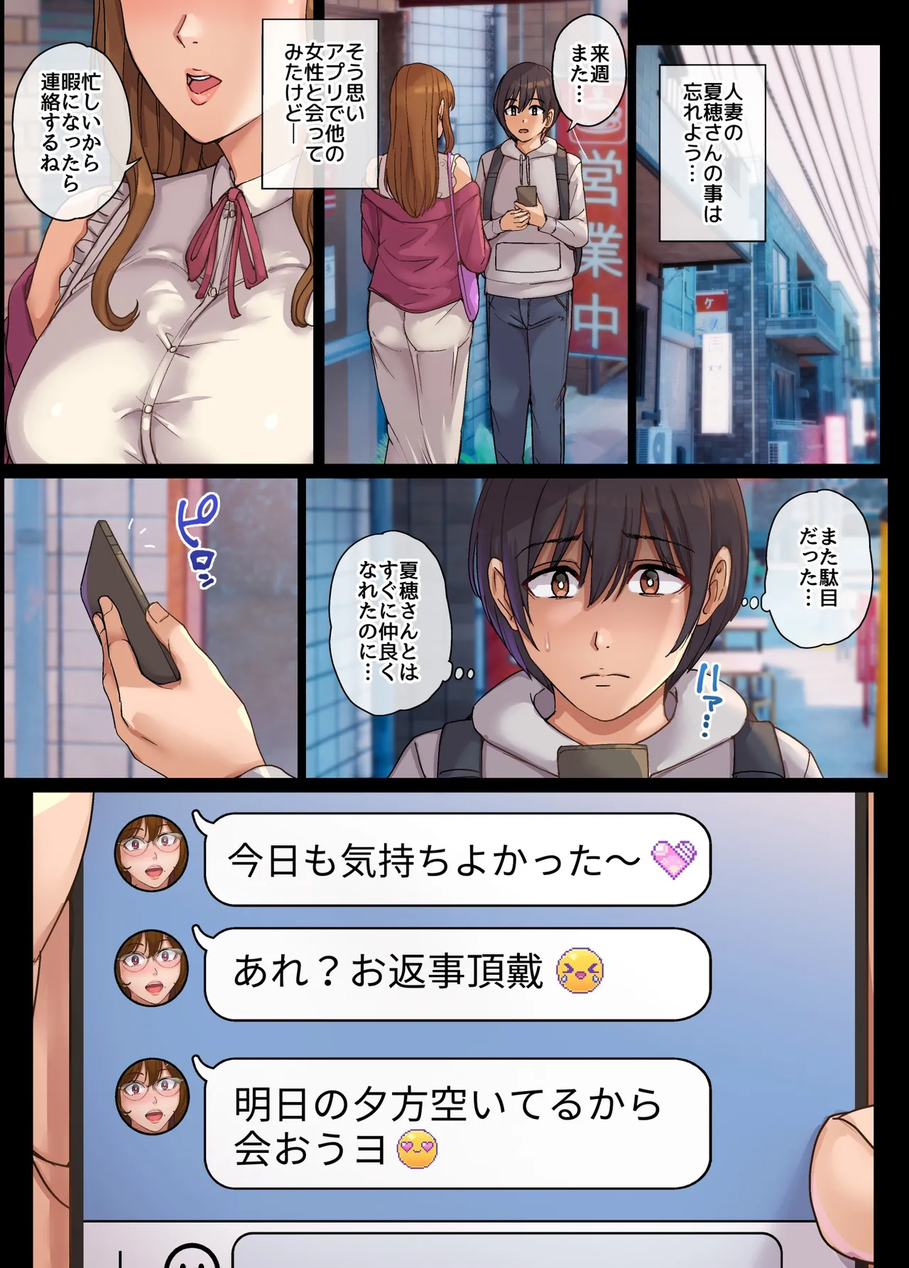 Yarimoku Hitozuma to Matching shite Sokuhame SEX - Page 25