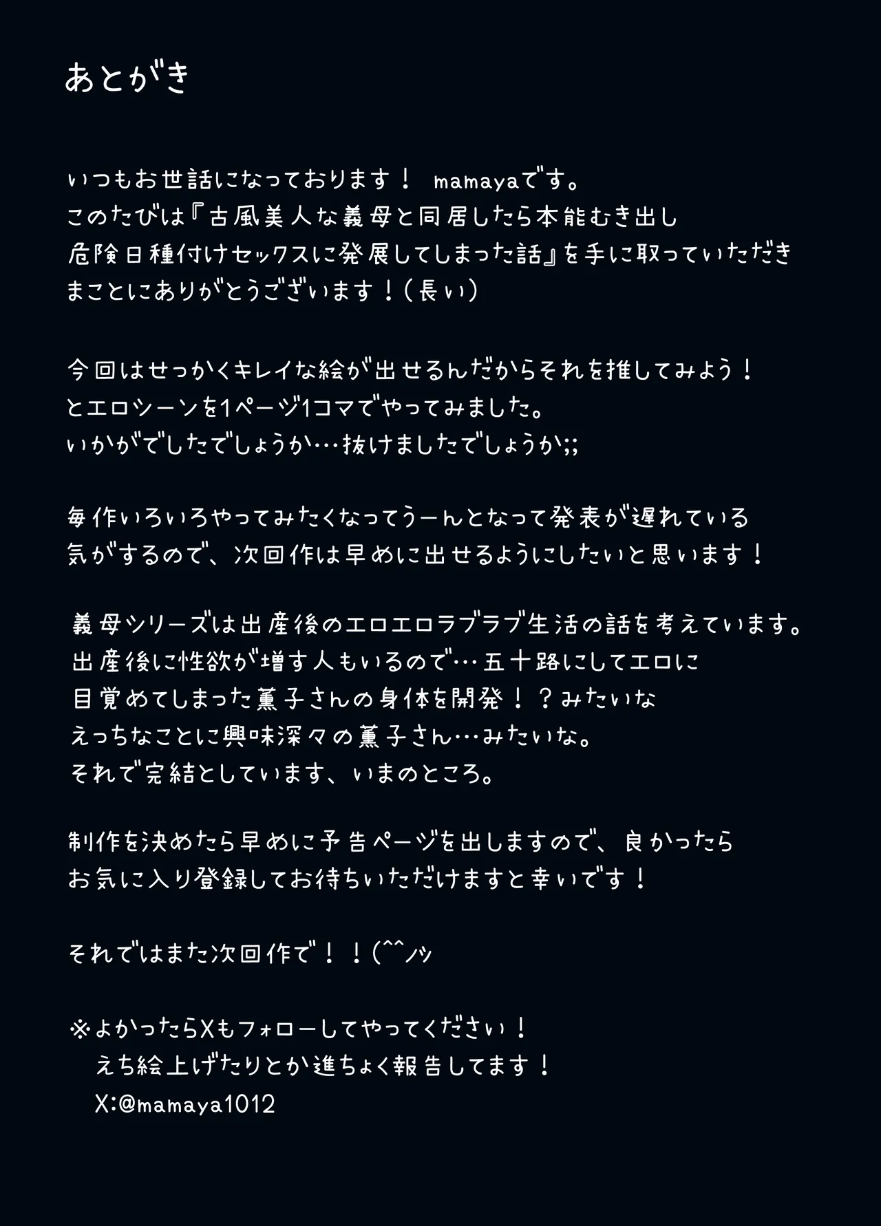 古風美人な義母と同居したら本能剥き出し危険日種付けセックスに発展してしまった話 - Page 131