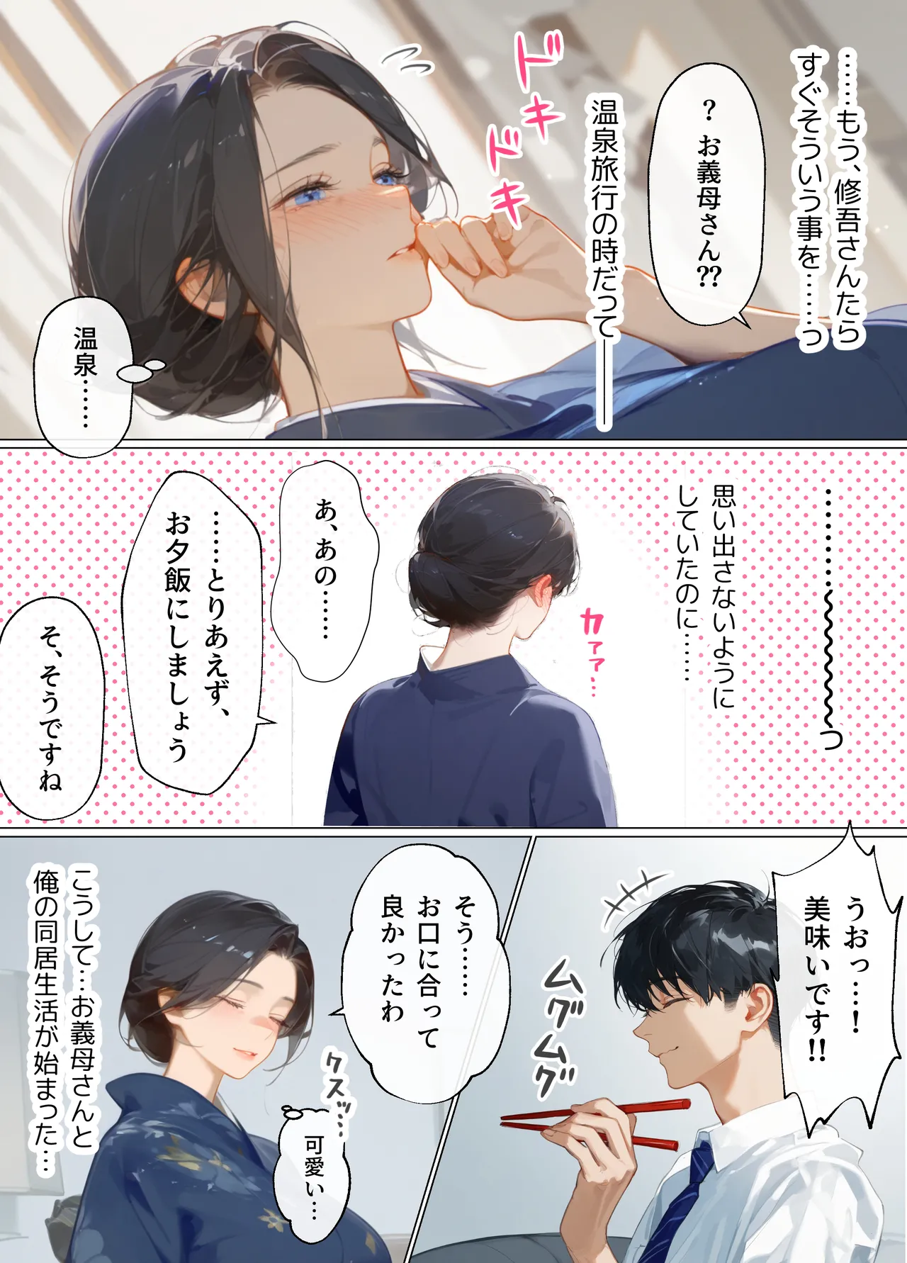 古風美人な義母と同居したら本能剥き出し危険日種付けセックスに発展してしまった話 - Page 139