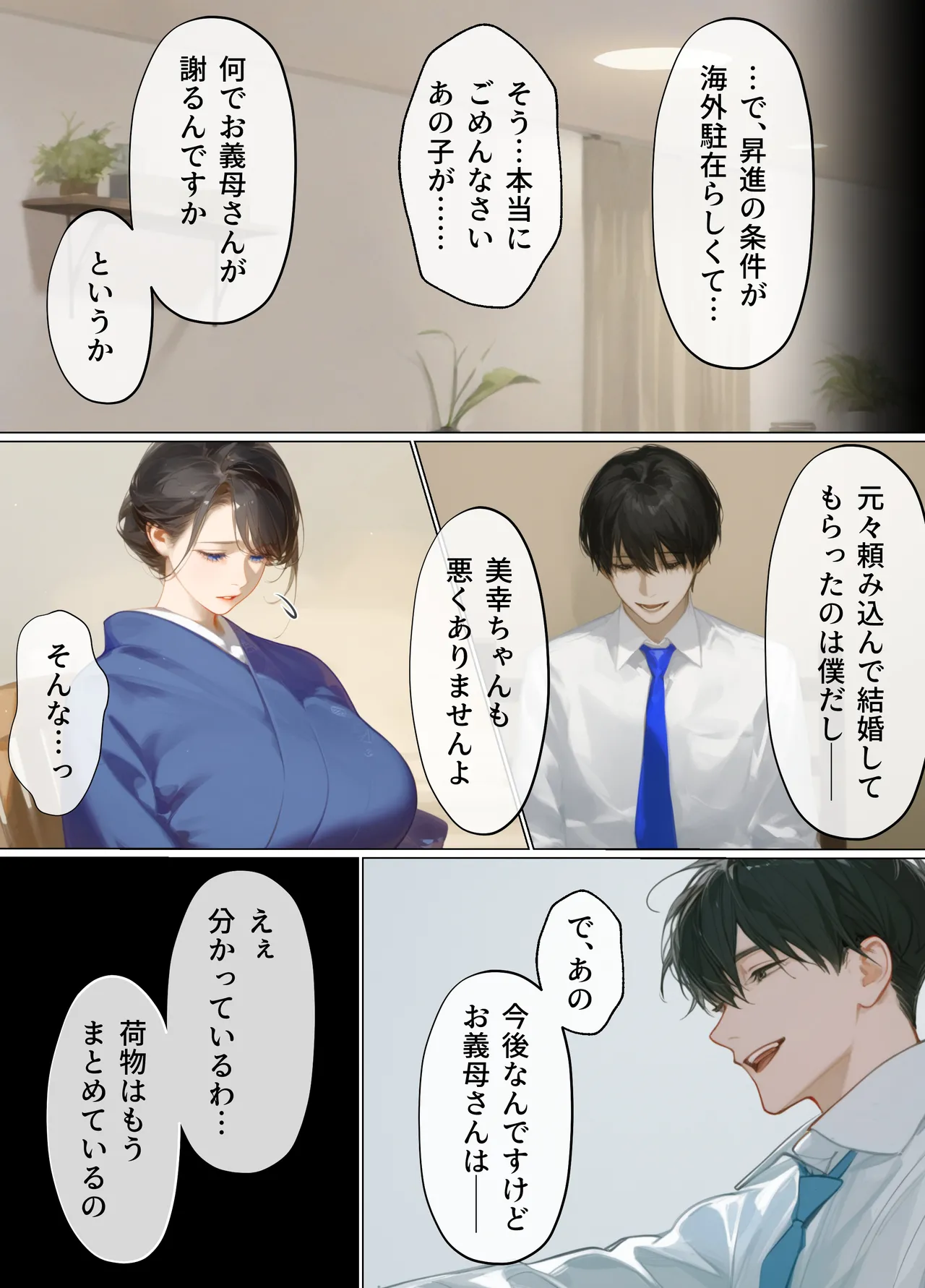 古風美人な義母と同居したら本能剥き出し危険日種付けセックスに発展してしまった話 - Page 244
