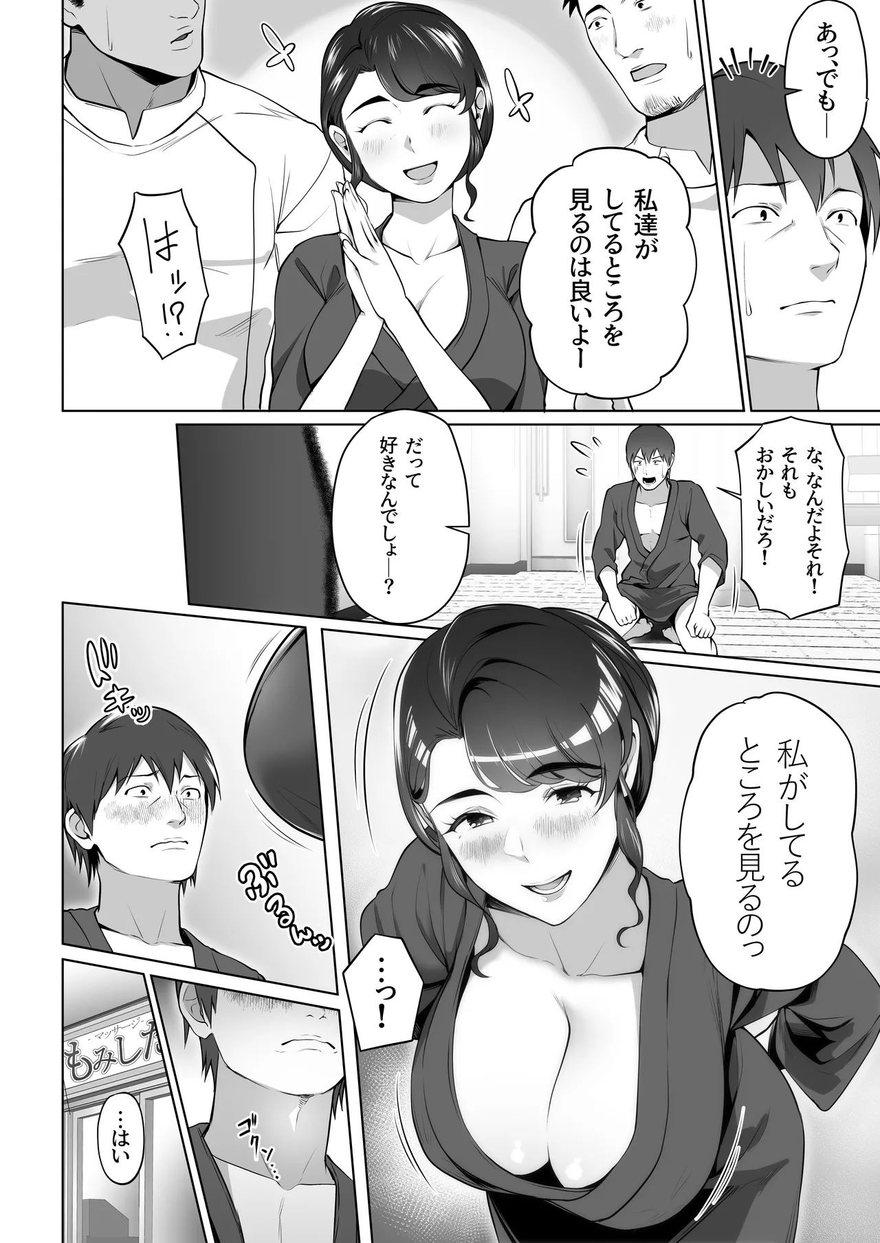 Ore no Tsuma wa Curtain Goshi ni Hogusareru. page 76 original parody - blindfold big breasts hentai manga - read online free