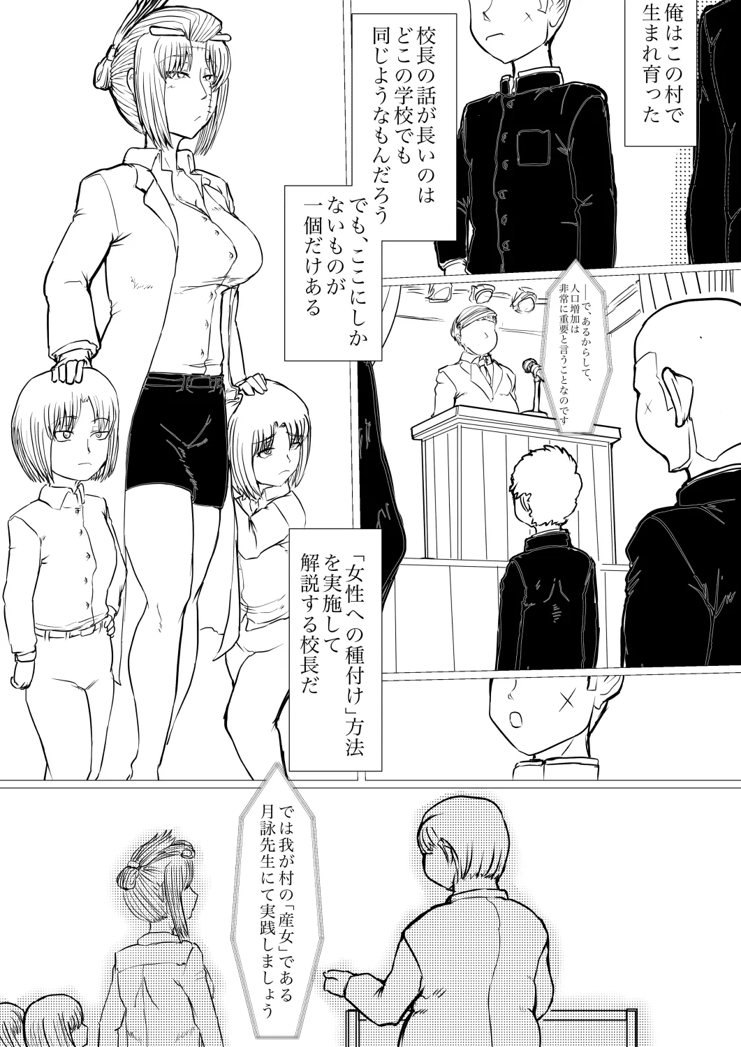 月詠先生が村の奇習に嬲られるっ！ - Page 20