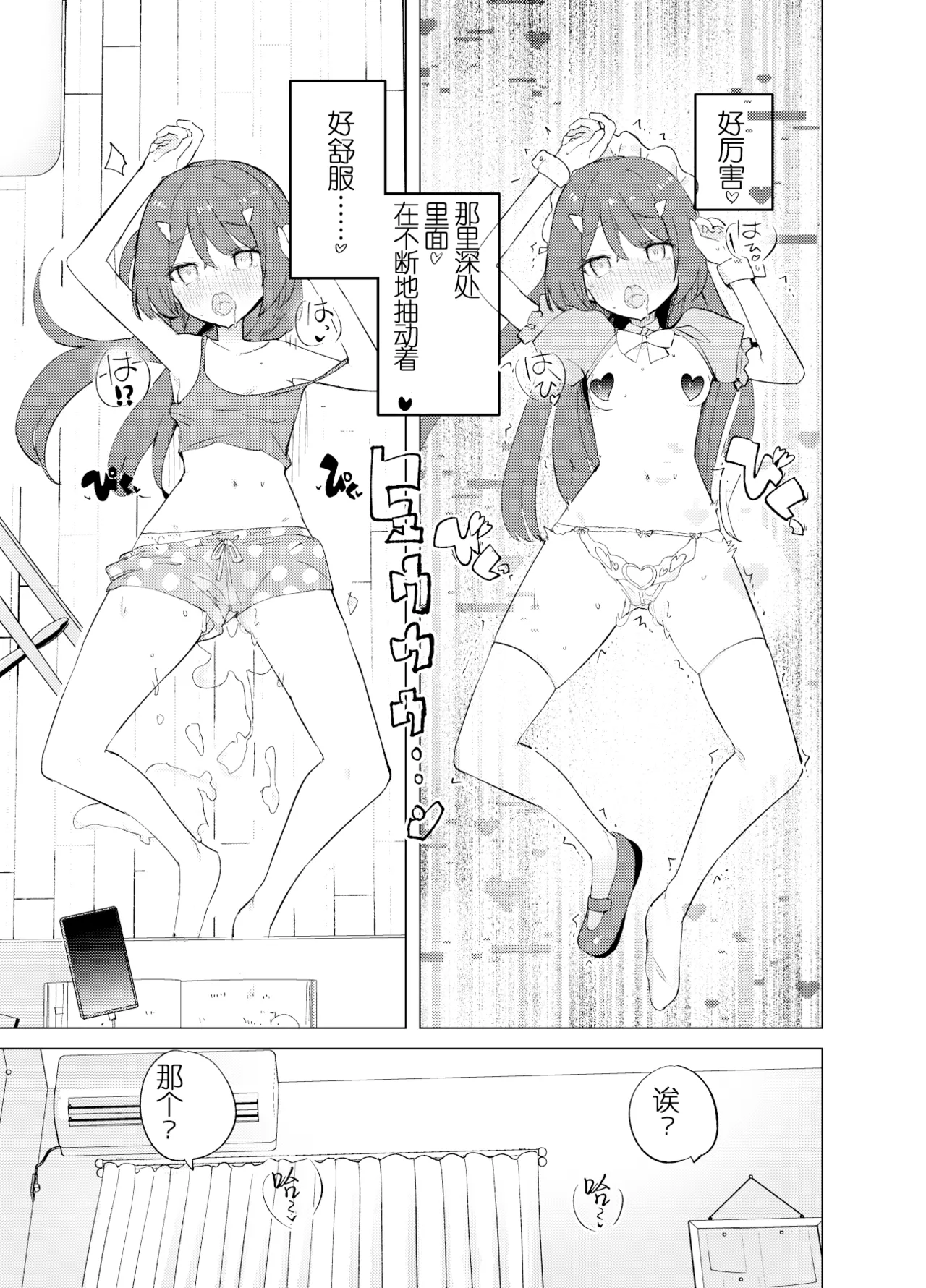 ECH2A Echi Echi Appli | ECH2A色色应用程序 page 25 original parody - mmf threesome group hentai manga - read online free
