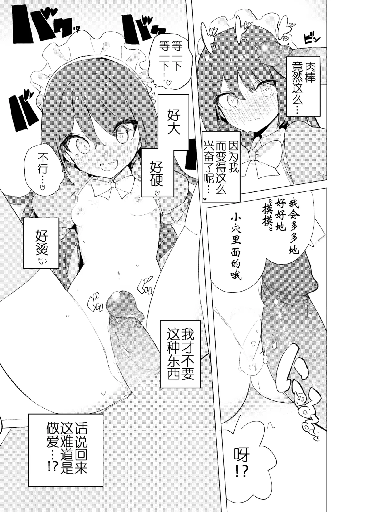 ECH2A Echi Echi Appli | ECH2A色色应用程序 page 35 original parody - mmf threesome group hentai manga - read online free