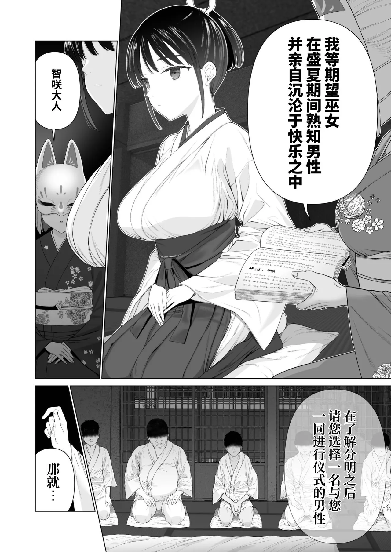 Inyou no Gi - Page 4