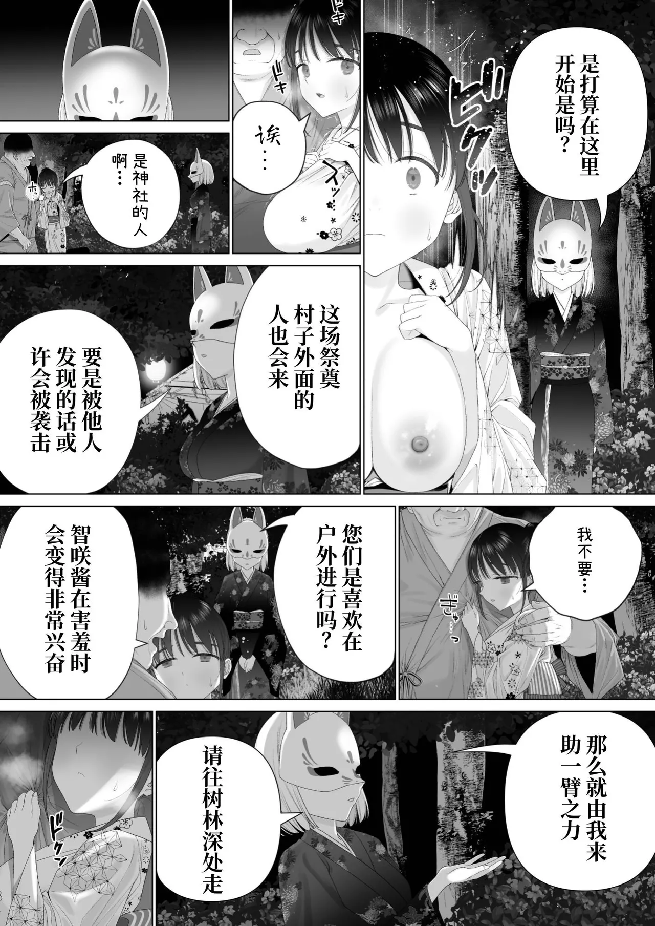 Inyou no Gi - Page 51