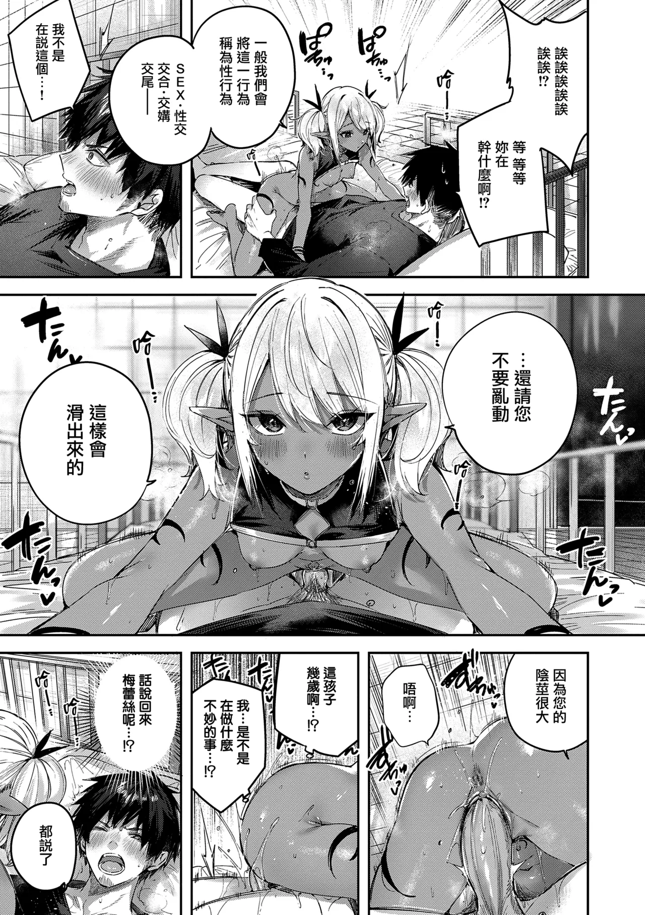 Dokushin Hunter no Deai wa Elf no Mori de page 111 - nakadashi paizuri hentai manga - read online free