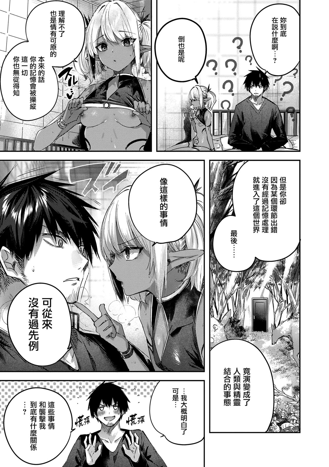 Dokushin Hunter no Deai wa Elf no Mori de page 115 - elf big breasts hentai manga - read online free