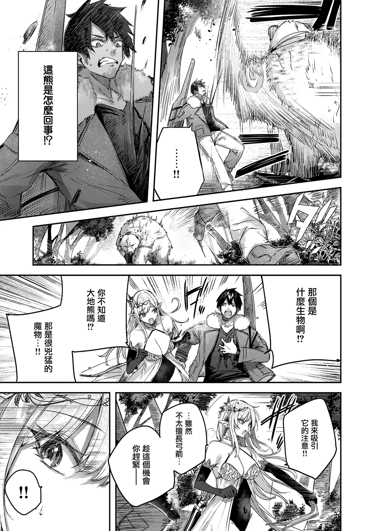 Dokushin Hunter no Deai wa Elf no Mori de page 15 - elf big breasts hentai manga - read online free