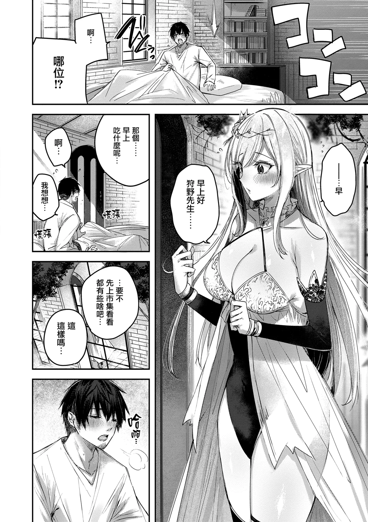 Dokushin Hunter no Deai wa Elf no Mori de page 32 - elf big breasts hentai manga - read online free