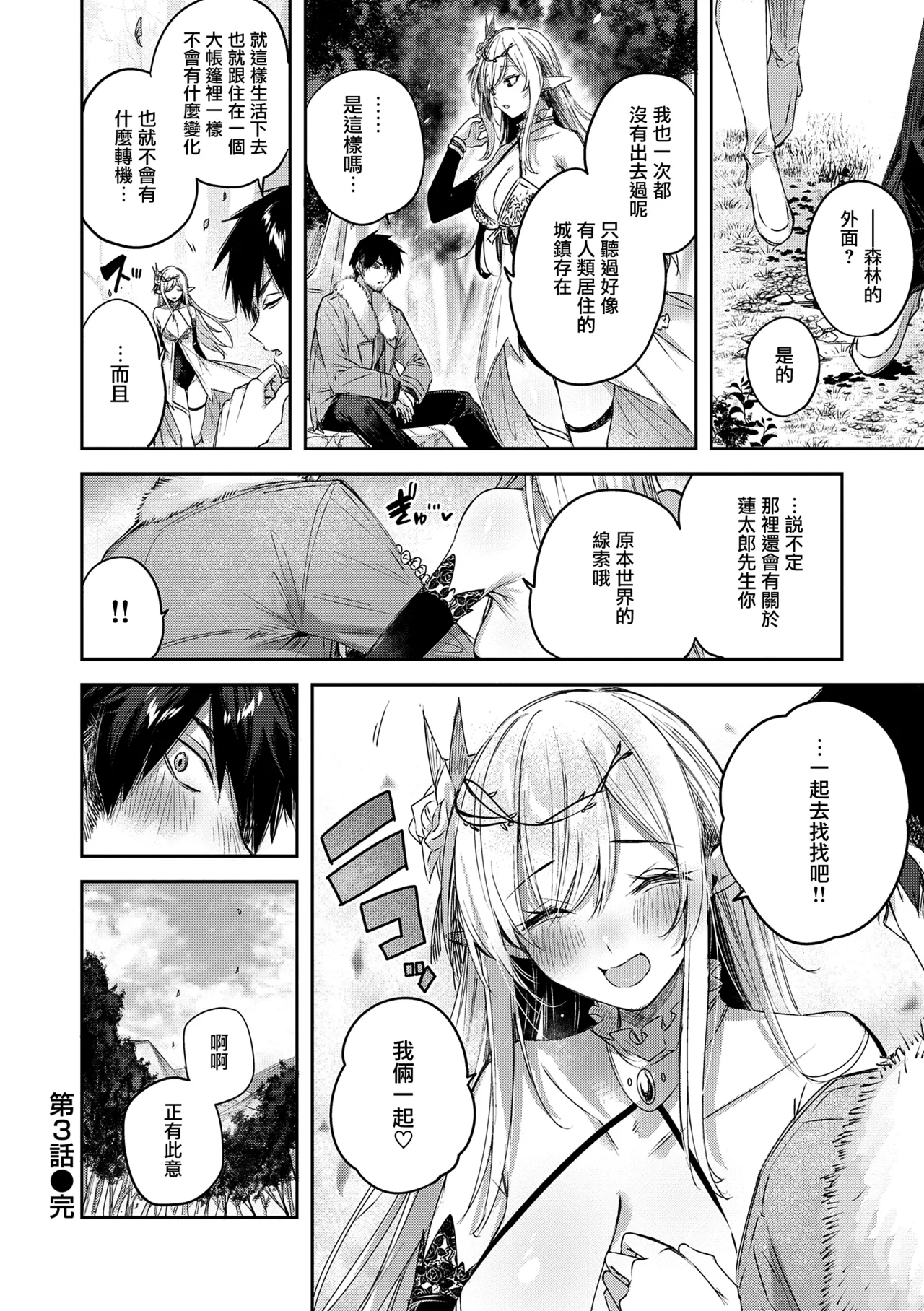 Dokushin Hunter no Deai wa Elf no Mori de page 82 - elf big breasts hentai manga - read online free