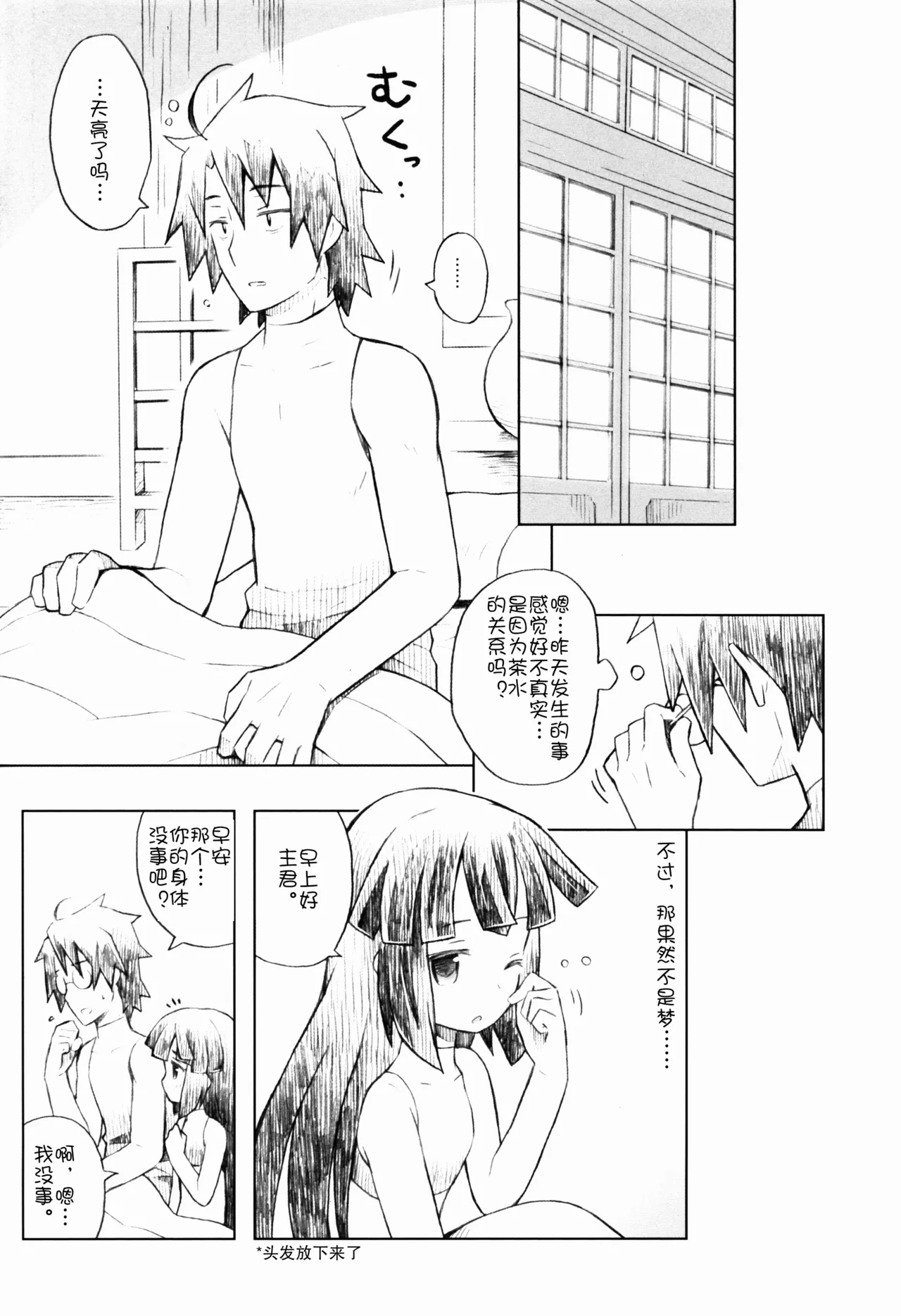 Neko to Ocha to Kyuujitsu to. page 26 featuring shiroe log horizon parody - sole female sole male hentai manga - read online free