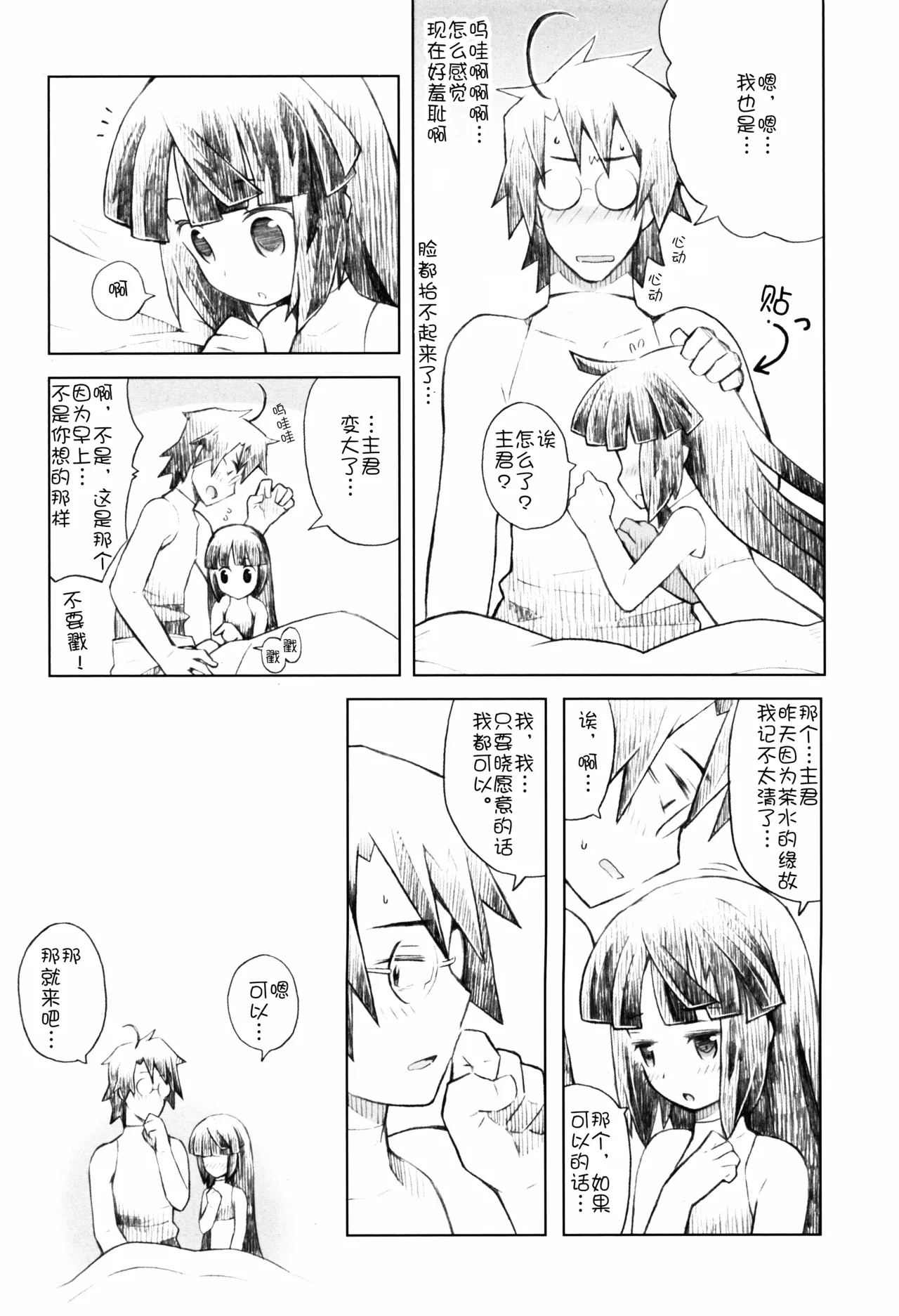 Neko to Ocha to Kyuujitsu to. page 28 featuring akatsuki log horizon parody - glasses sole female hentai manga - read online free