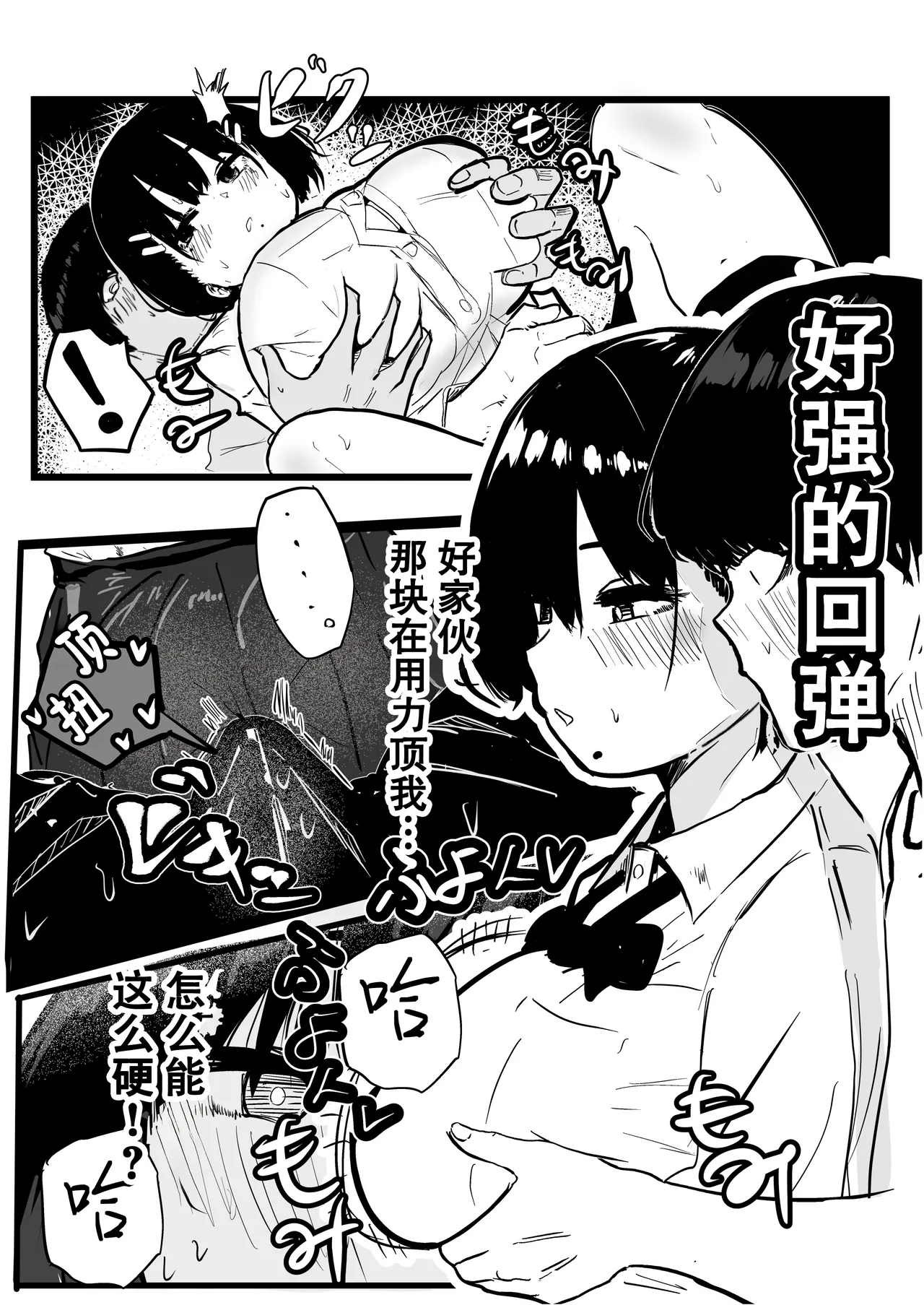 Dekasugi Boyish H ni Naru | 爆乳野妮初长成 page 11 original parody - big breasts sole female hentai manga - read online free